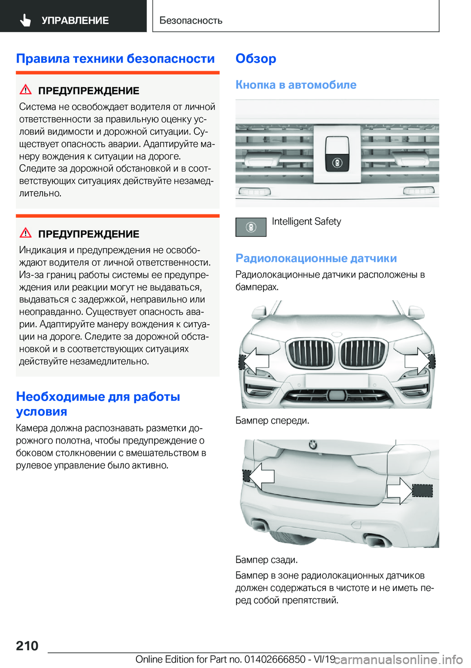 BMW X3 M 2020  Руково 