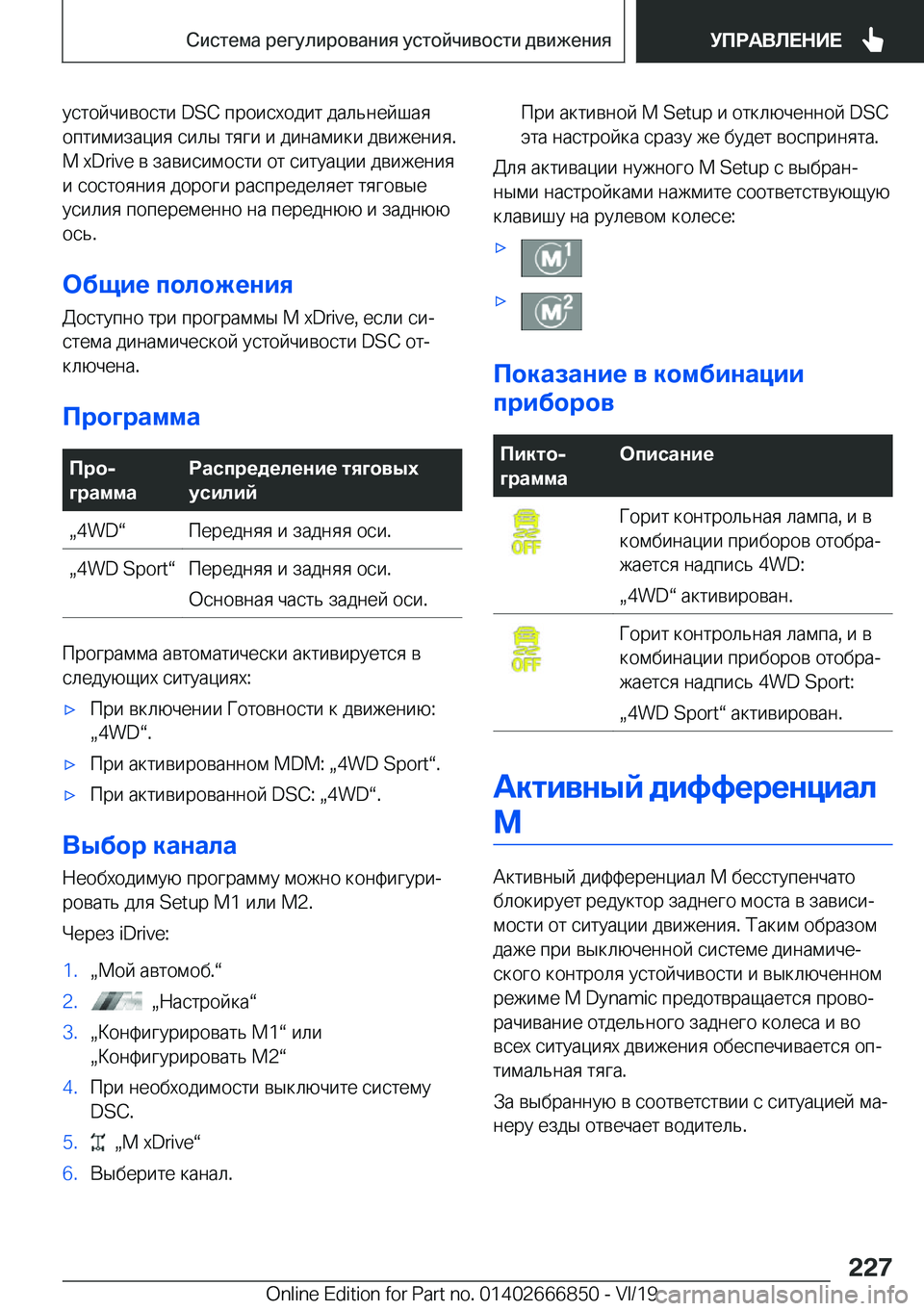 BMW X3 M 2020  Руково  