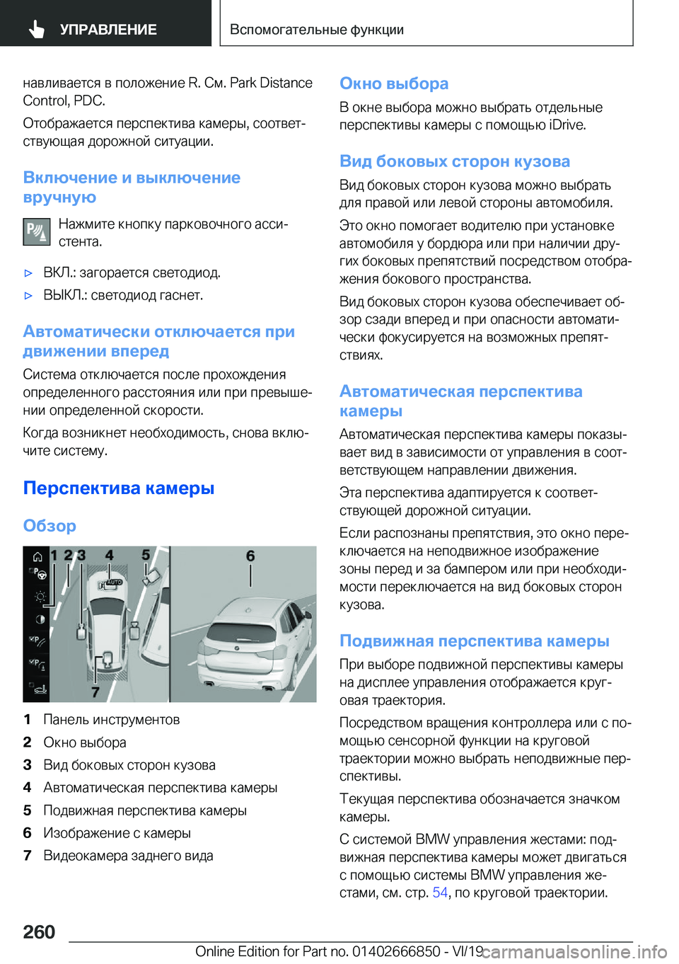 BMW X3 M 2020  Руково  