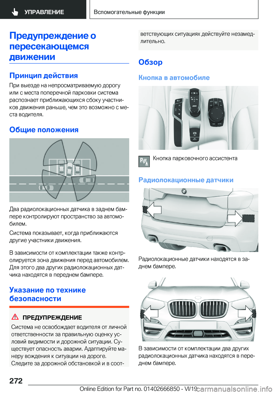 BMW X3 M 2020  Руково 