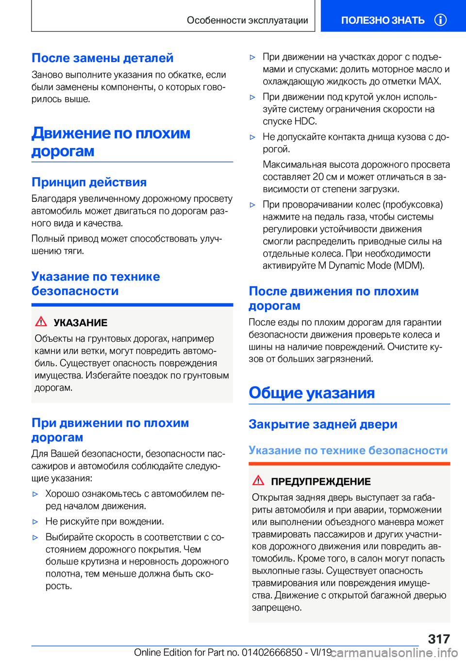 BMW X3 M 2020  Руково 