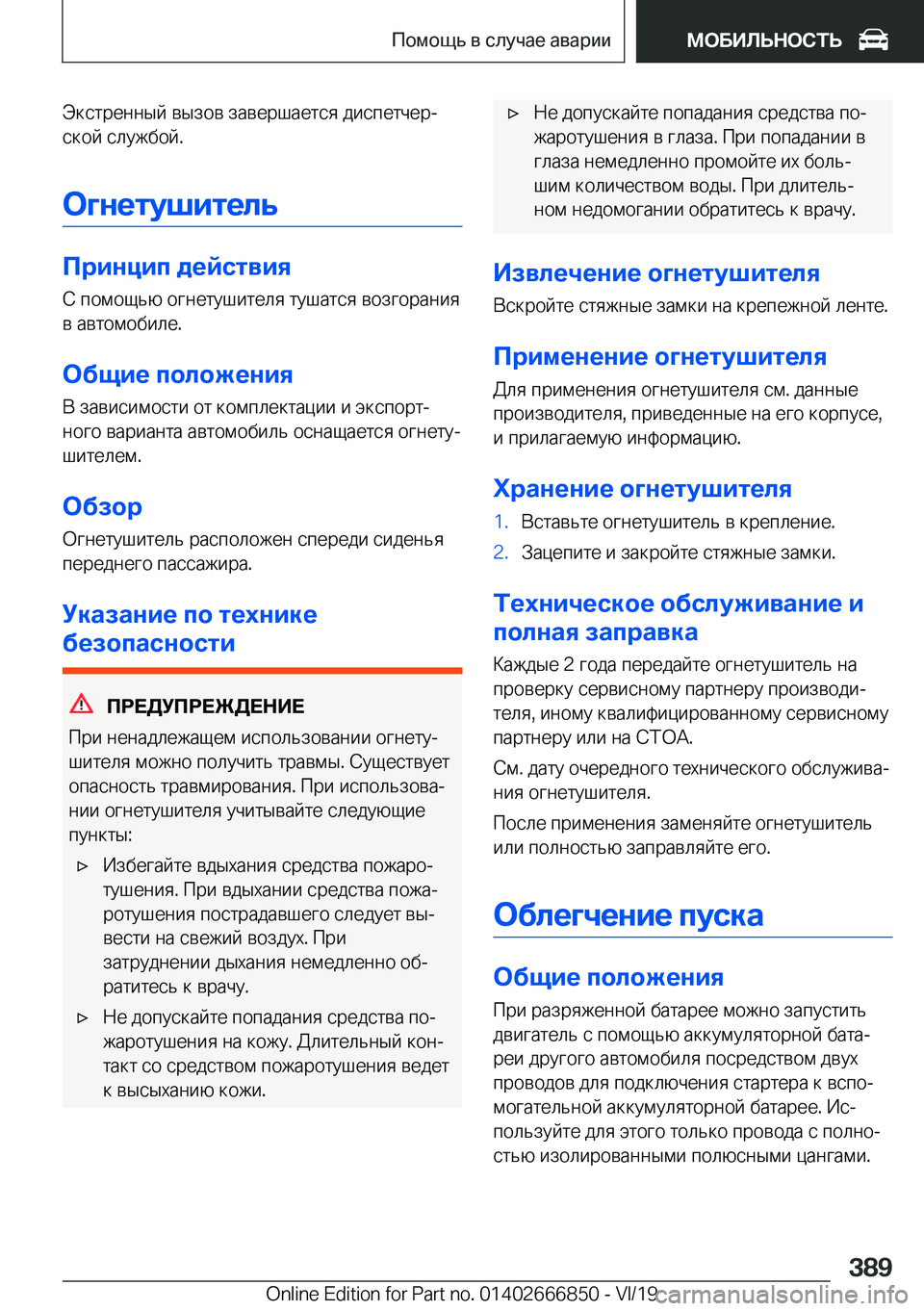 BMW X3 M 2020  Руково  