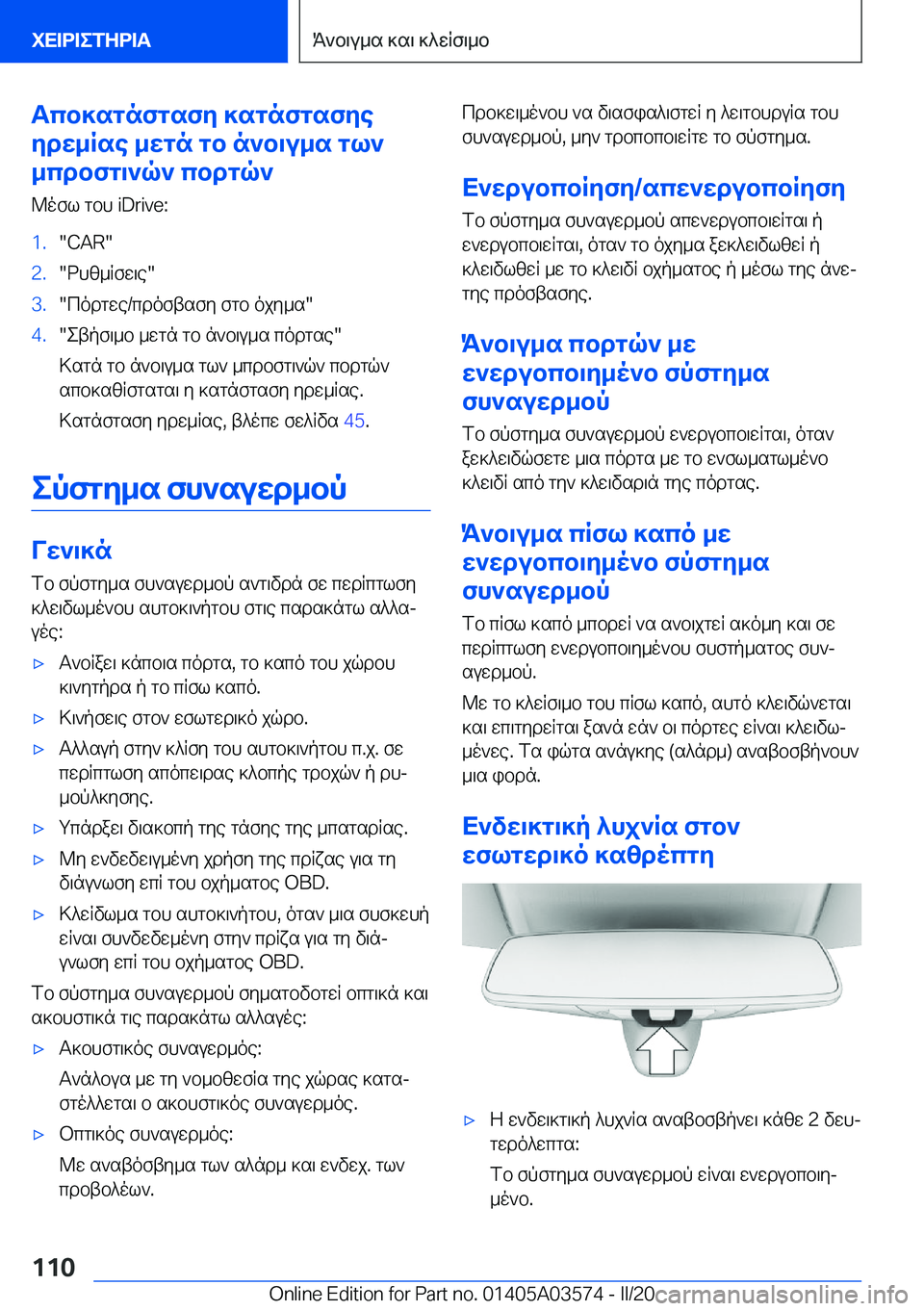 BMW X3 PLUG IN HYBRID 2020  ΟΔΗΓΌΣ ΧΡΉΣΗΣ (in Greek) Tcb]sgnfgsfy�]sgnfgsfye
ydw_Rse�_wgn�gb�n`b\u_s�gl`
_cdbfg\`q`�cbdgq`
@ofl�gbh��i�D�r�i�v�e�:�1�.��C�A�R��2�.�dhz_R