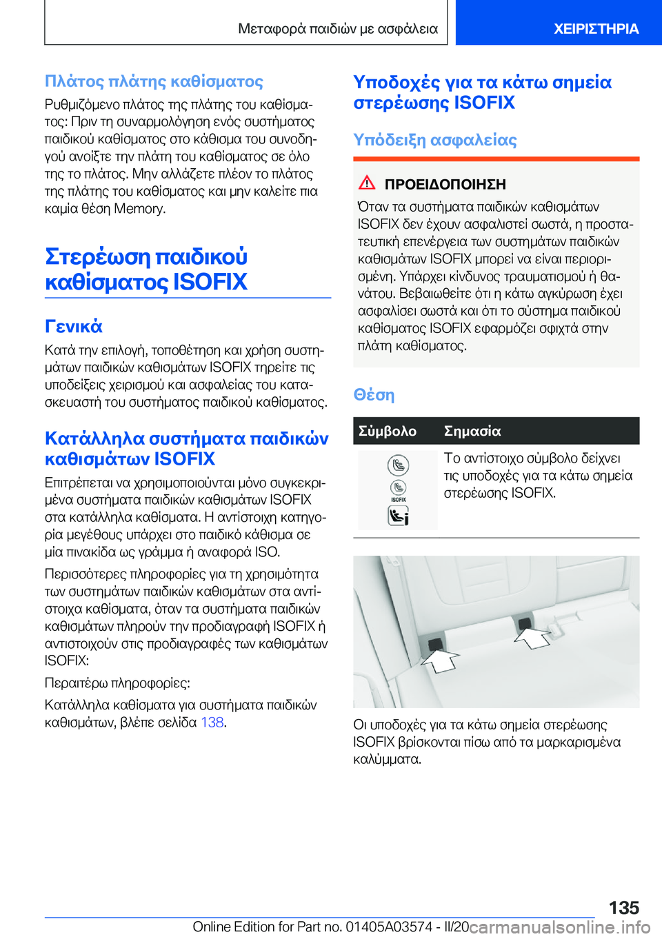BMW X3 PLUG IN HYBRID 2020  ΟΔΗΓΌΣ ΧΡΉΣΗΣ (in Greek) c^ngbe�c^ngye�]szRf_sgbe
dhz_\xo_w`b�c^ngbe�gye�c^ngye�gbh�]szRf_sj
gbe�:�cd\`�gy�fh`sd_b^ouyfy�w`oe�f