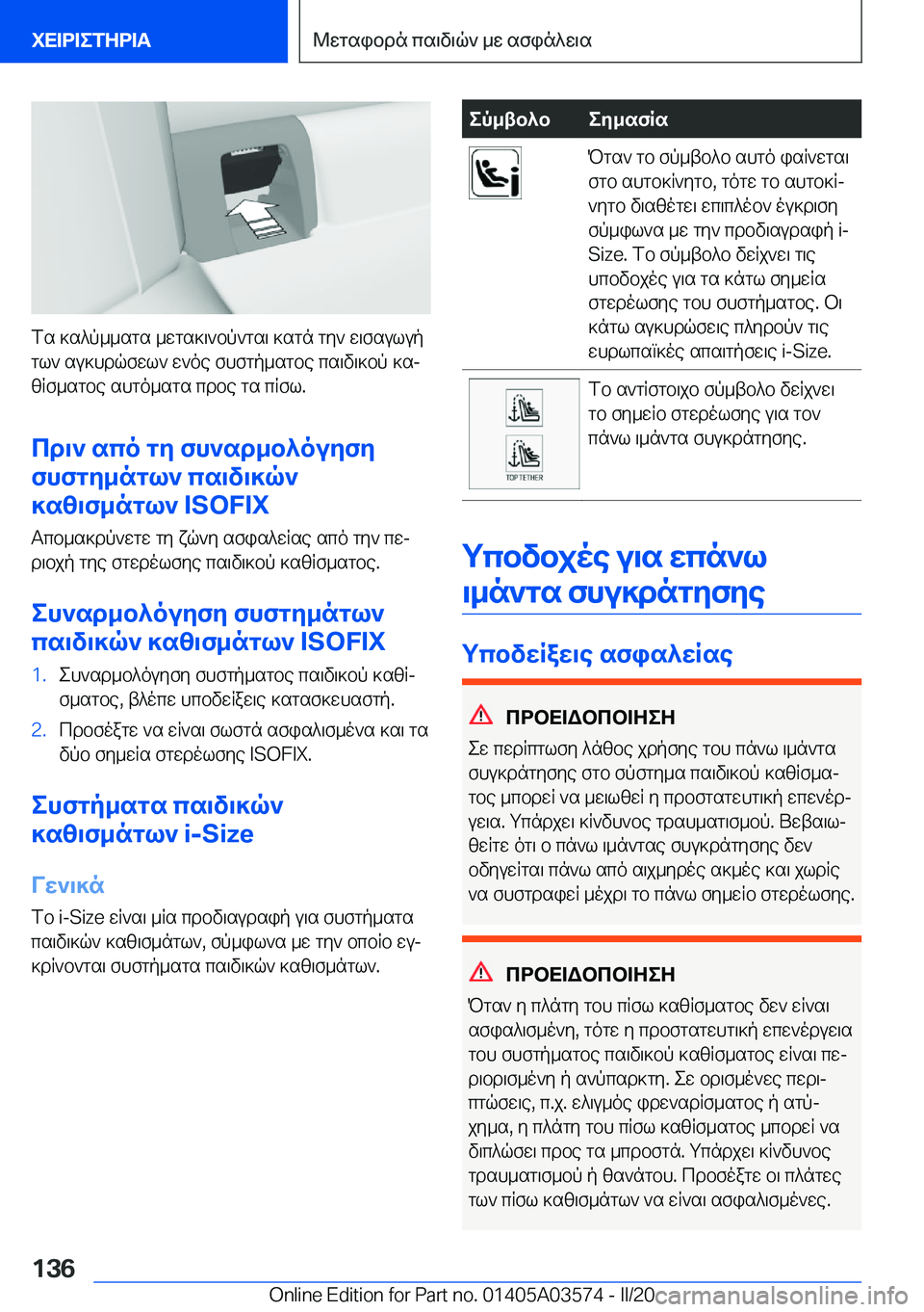 BMW X3 PLUG IN HYBRID 2020  ΟΔΗΓΌΣ ΧΡΉΣΗΣ (in Greek) fs�]s^p__sgs�_wgs]\`bp`gs\�]sgn�gy`�w\fsulup
gl`�su]hdqfwl`�w`oe�fhfgp_sgbe�cs\v\]bp�]sj
zRf_sgbe�shg