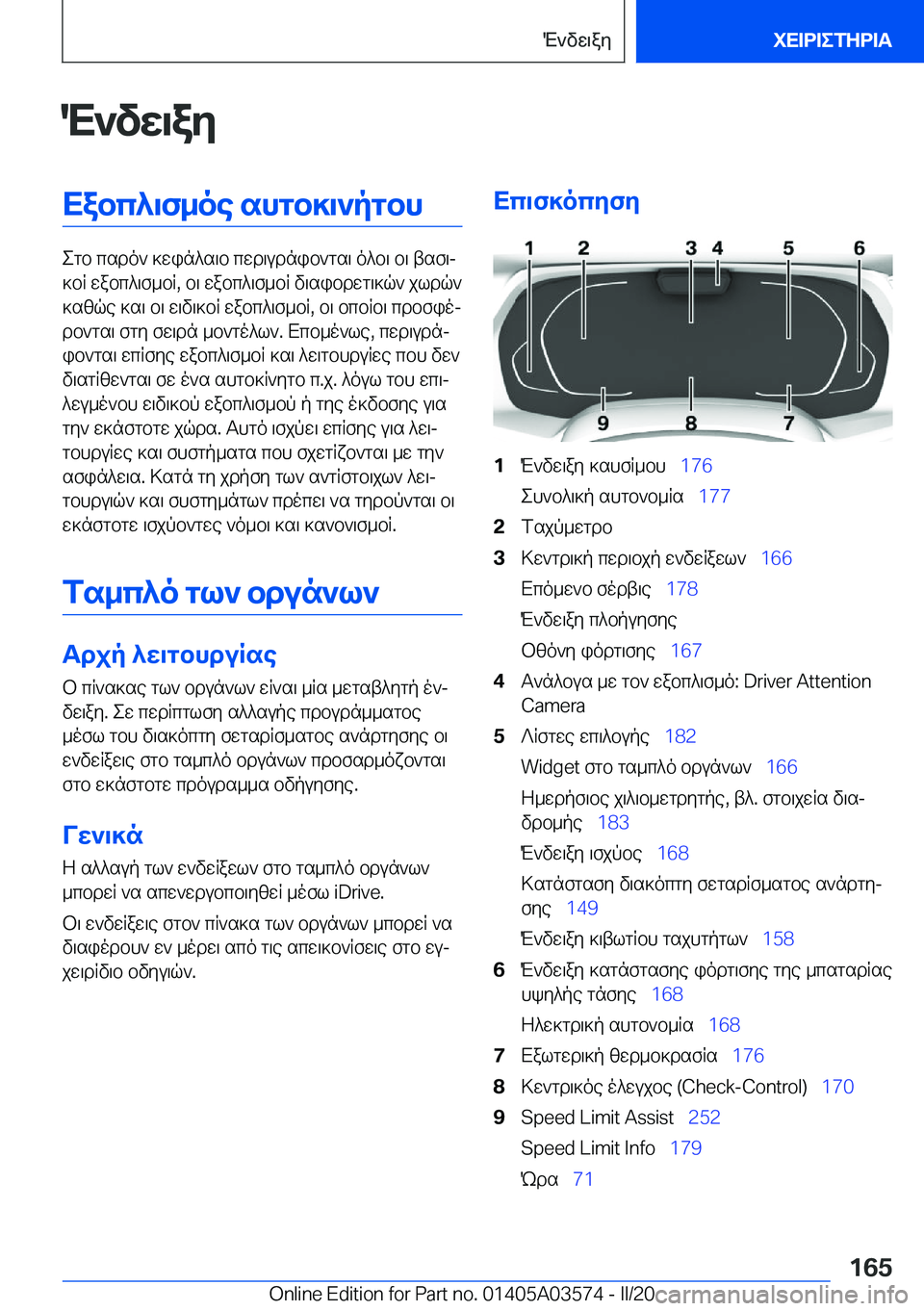 BMW X3 PLUG IN HYBRID 2020  ΟΔΗΓΌΣ ΧΡΉΣΗΣ (in Greek) M`vw\ayXabc^\f_oe�shgb]\`pgbh
egb�csdo`�]win^s\b�cwd\udnib`gs\�o^b\�b\�tsf\j
]bR�wabc^\f_bR�,�b\�wabc^