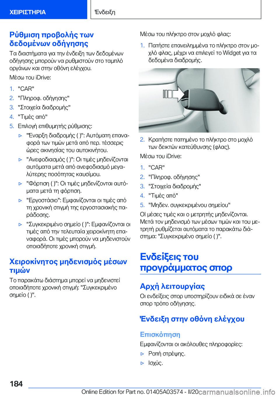 BMW X3 PLUG IN HYBRID 2020  ΟΔΗΓΌΣ ΧΡΉΣΗΣ (in Greek) dpz_\fy�cdbtb^pe�gl`
vwvb_o`l`�bvpuyfye
fs�v\sfgp_sgs�u\s�gy`�o`vw\ay�gl`�vwvb_o`l`
bvpuyfye�_cbdbp`�