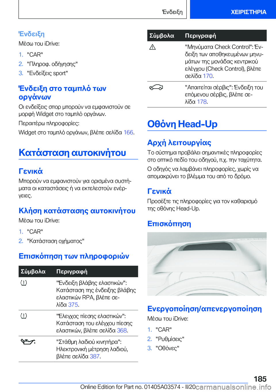 BMW X3 PLUG IN HYBRID 2020  ΟΔΗΓΌΣ ΧΡΉΣΗΣ (in Greek) M`vw\ay@ofl�gbh��i�D�r�i�v�e�:�1�.��C�A�R��2�.�c^ydbi�.�bvpuyfye��3�.�X`vwRaw\e��s�p�o�r�t�
M`vw\ay�fgb�gs_c^o�gl`
bdun`l`
