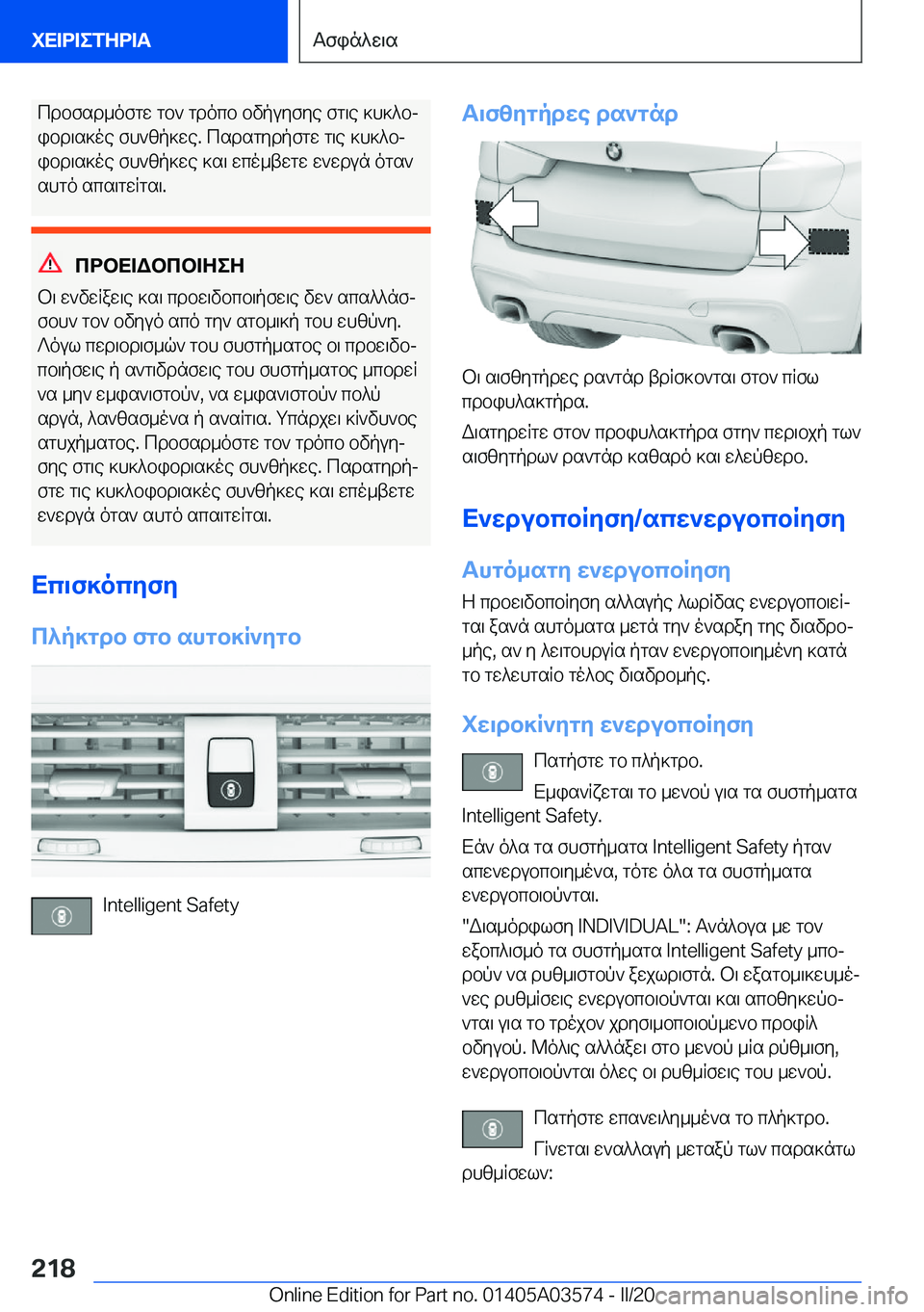BMW X3 PLUG IN HYBRID 2020  ΟΔΗΓΌΣ ΧΡΉΣΗΣ (in Greek) cdbfsd_ofgw�gb`�gdocb�bvpuyfye�fg\e�]h]^bjibd\s]oe�fh`zp]we�.�csdsgydpfgw�g\e�]h]^bj
ibd\s]oe�fh`zp]w