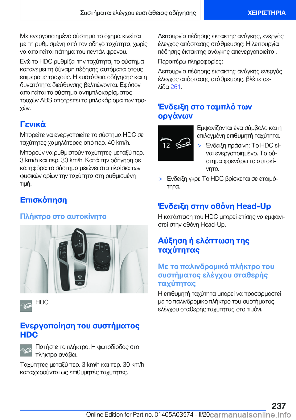 BMW X3 PLUG IN HYBRID 2020  ΟΔΗΓΌΣ ΧΡΉΣΗΣ (in Greek) @w�w`wdubcb\y_o`b�fpfgy_s�gb�ojy_s�]\`wRgs\
_w�gy�dhz_\f_o`y�sco�gb`�bvyuo�gsjpgygs�,�jldRe
`s�scs\gwR