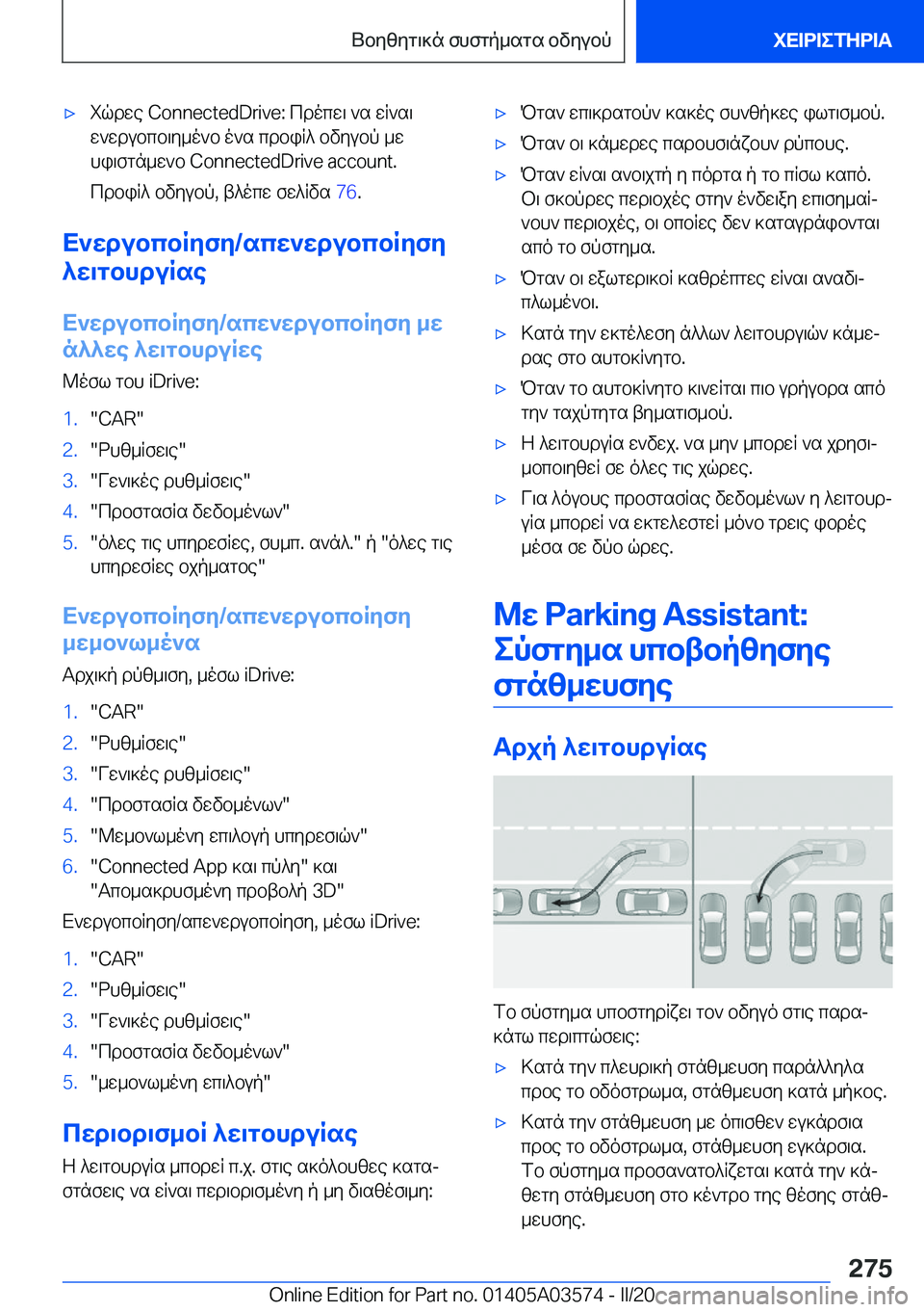 BMW X3 PLUG IN HYBRID 2020  ΟΔΗΓΌΣ ΧΡΉΣΗΣ (in Greek) 'xiqdwe��C�o�n�n�e�c�t�e�d�D�r�i�v�e�:�cdocw\�`s�wR`s\
w`wdubcb\y_o`b�o`s�cdbiR^�bvyubp�_w hi\fgn_w`b��C�o�n�n�e�c�t�e�d�D�r�i�v