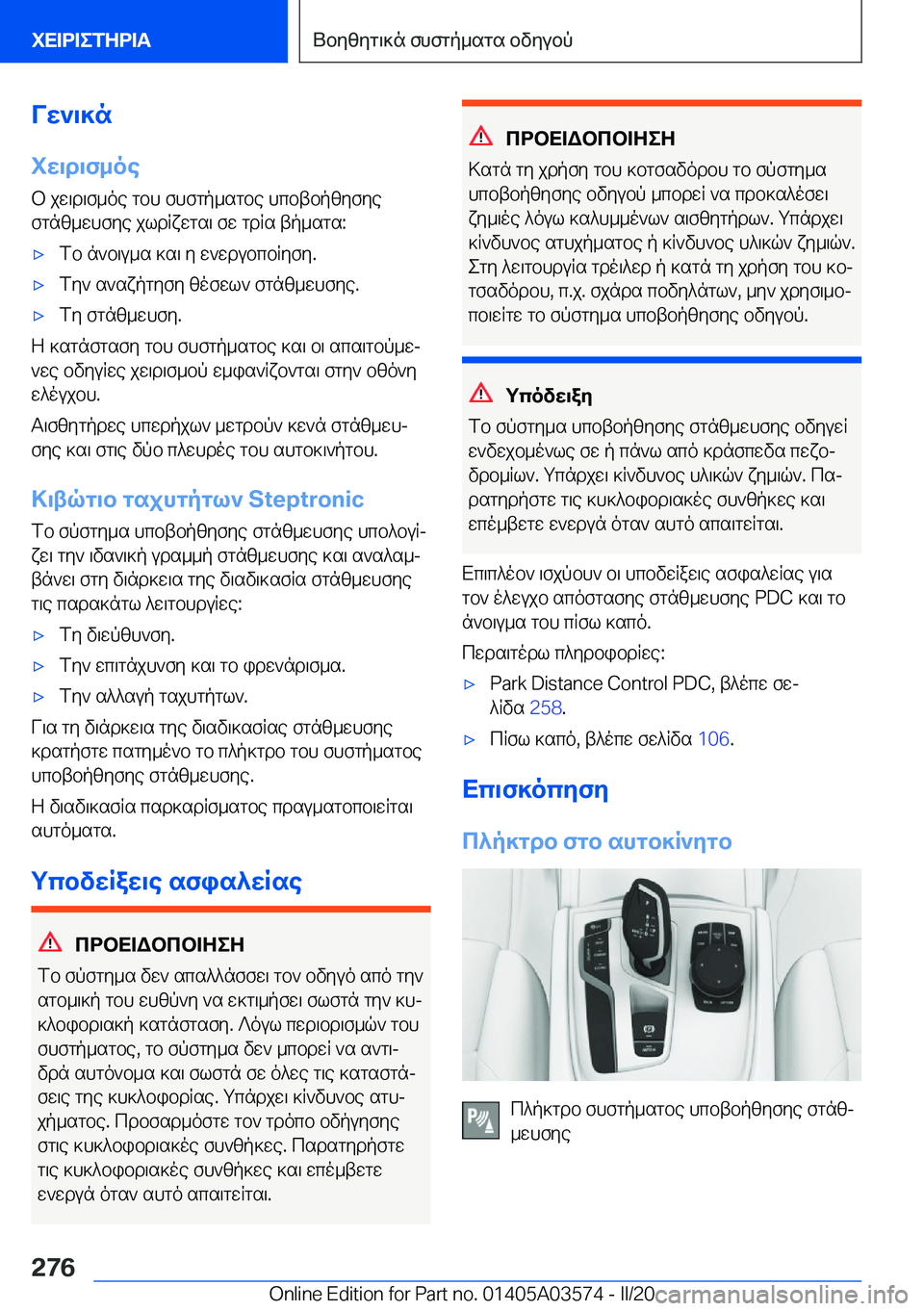 BMW X3 PLUG IN HYBRID 2020  ΟΔΗΓΌΣ ΧΡΉΣΗΣ (in Greek) Vw`\]n
iw\d\f_oe b�jw\d\f_oe�gbh�fhfgp_sgbe�hcbtbpzyfye
fgnz_whfye�jldRxwgs\�fw�gdRs�tp_sgs�:'xfb�n`b