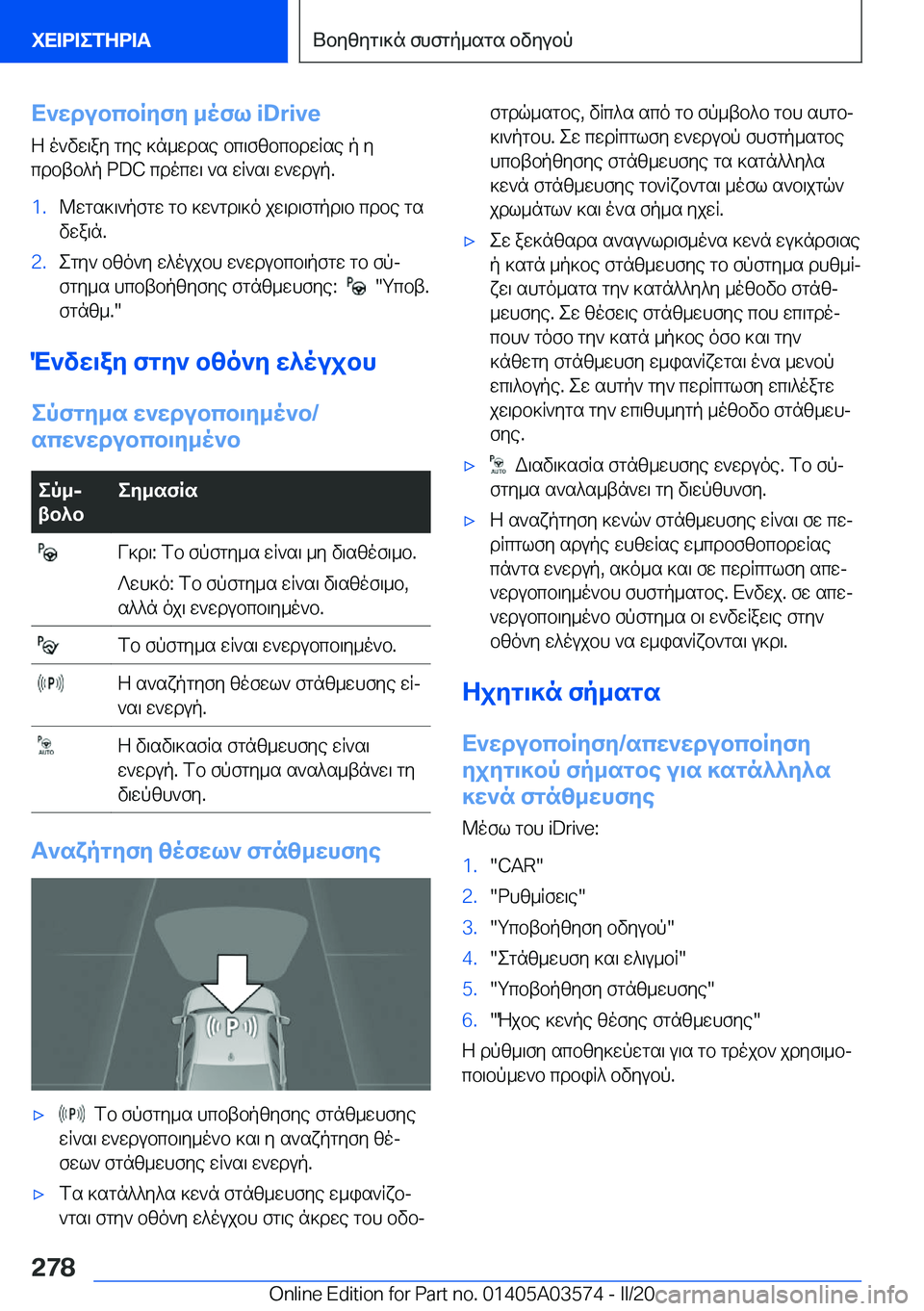 BMW X3 PLUG IN HYBRID 2020  ΟΔΗΓΌΣ ΧΡΉΣΗΣ (in Greek) X`wdubcbRyfy�_ofl��i�D�r�i�v�eZ�o`vw\ay�gye�]n_wdse�bc\fzbcbdwRse�p�y
cdbtb^p��P�D�C�cdocw\�`s�wR`s\�w`wdup�.�1�