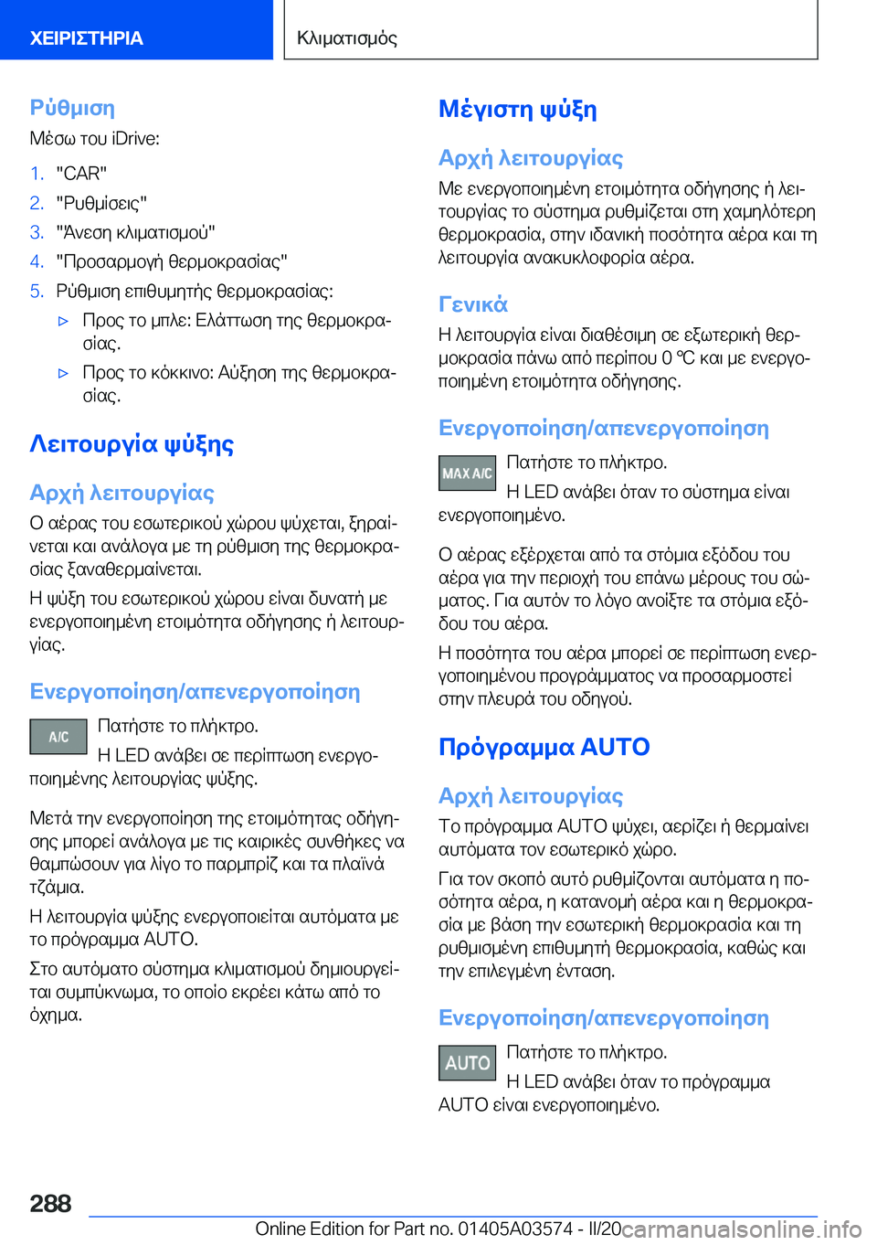 BMW X3 PLUG IN HYBRID 2020  ΟΔΗΓΌΣ ΧΡΉΣΗΣ (in Greek) dpz_\fy@ofl�gbh��i�D�r�i�v�e�:�1�.��C�A�R��2�.�dhz_Rfw\e��3�.�K`wfy�]^\_sg\f_bp��4�.�cdbfsd_bup�zwd_b]dsfRse��5�.dpz_\fy