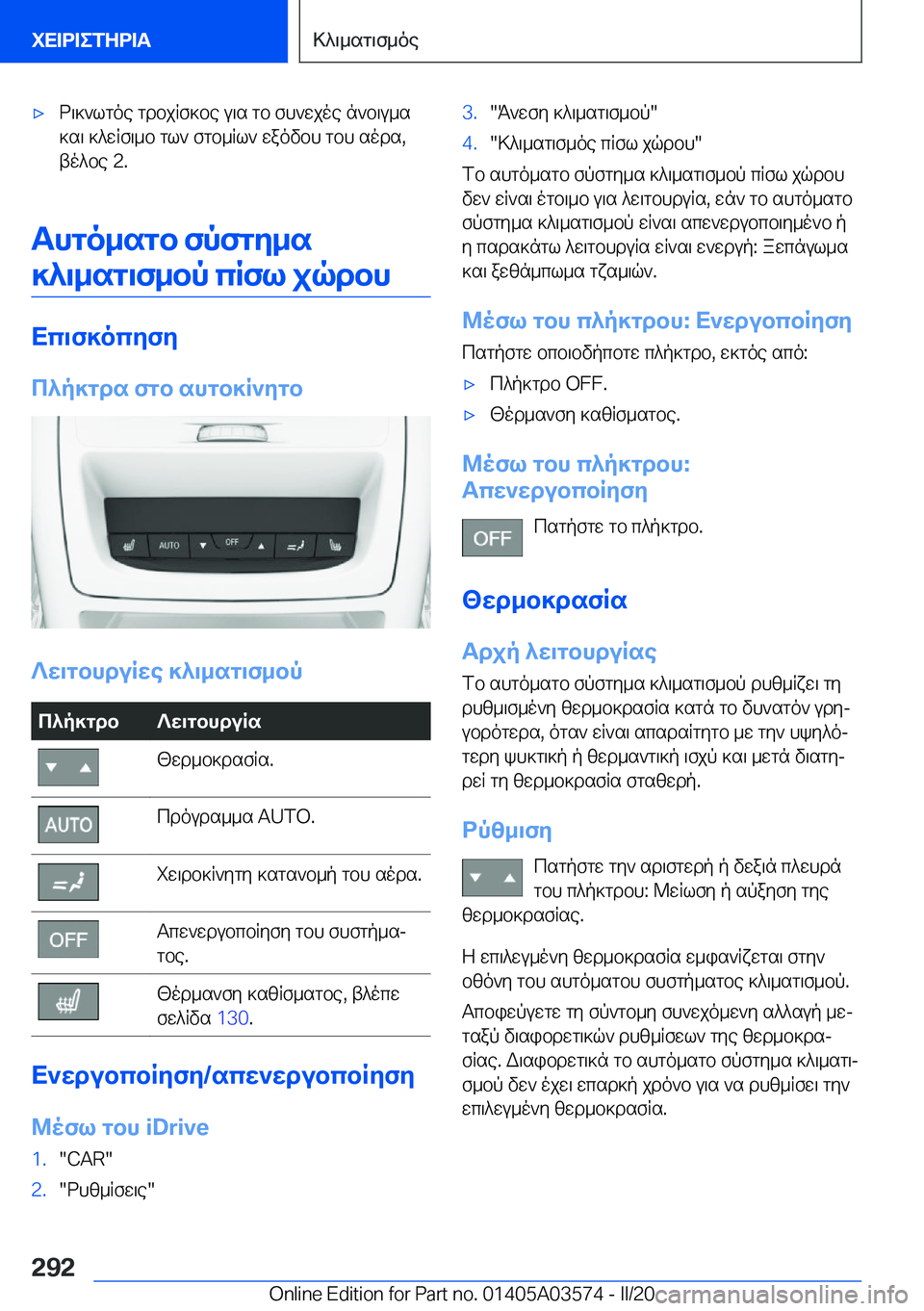 BMW X3 PLUG IN HYBRID 2020  ΟΔΗΓΌΣ ΧΡΉΣΗΣ (in Greek) 'xd\]`lgoe�gdbjRf]be�u\s�gb�fh`wjoe�n`b\u_s]s\�]^wRf\_b�gl`�fgb_Rl`�waovbh�gbh�sods�,to^be��2�.
Thgo_s