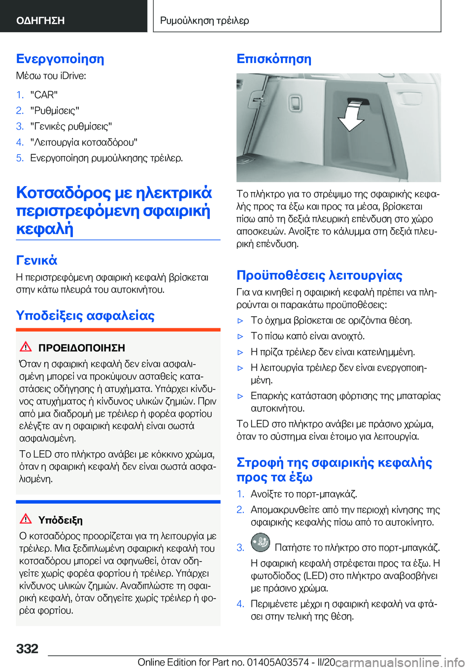 BMW X3 PLUG IN HYBRID 2020  ΟΔΗΓΌΣ ΧΡΉΣΗΣ (in Greek) X`wdubcbRyfy@ofl�gbh��i�D�r�i�v�e�:�1�.��C�A�R��2�.�dhz_Rfw\e��3�.�Vw`\]oe�dhz_Rfw\e��4�.�?w\gbhduRs�]bgfsvodbh��5�.X`wd