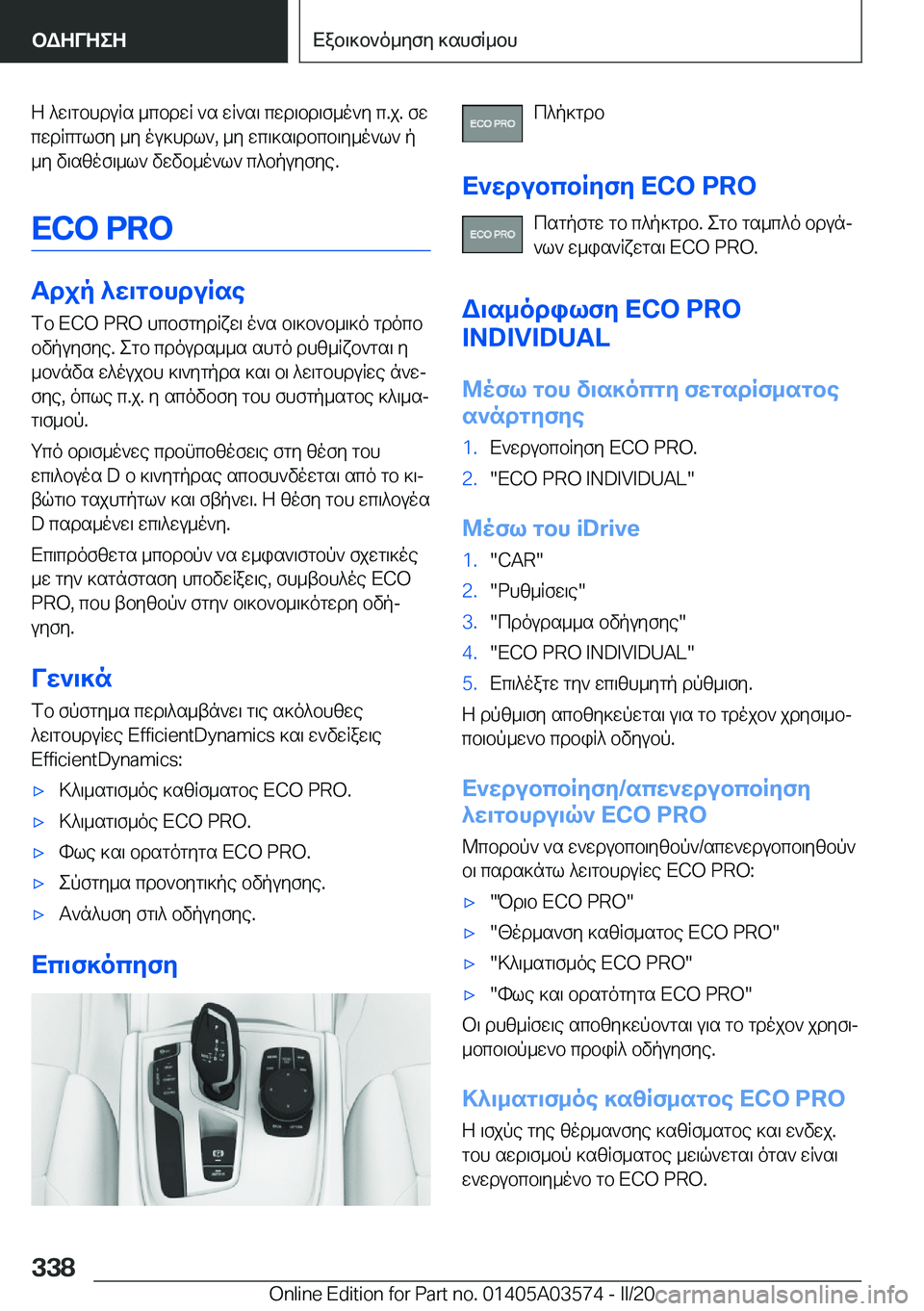 BMW X3 PLUG IN HYBRID 2020  ΟΔΗΓΌΣ ΧΡΉΣΗΣ (in Greek) Z�^w\gbhduRs�_cbdwR�`s�wR`s\�cwd\bd\f_o`y�c�.j�.�fw
cwdRcglfy�_y�ou]hdl`�,�_y�wc\]s\dbcb\y_o`l`�p
_y�v\s