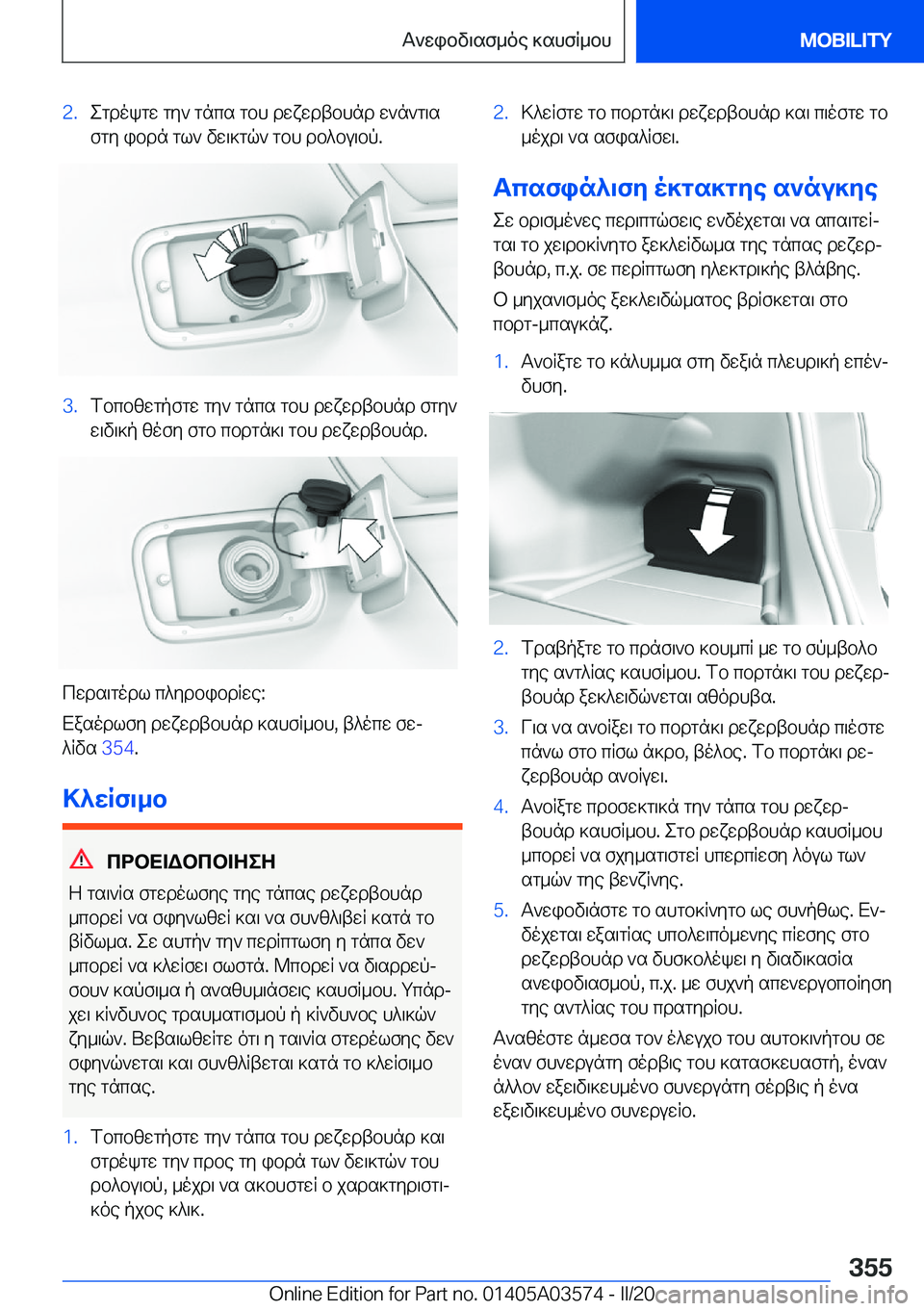 BMW X3 PLUG IN HYBRID 2020  ΟΔΗΓΌΣ ΧΡΉΣΗΣ (in Greek) �2�.egdokgw�gy`�gncs�gbh�dwxwdtbhnd�w`n`g\s
fgy�ibdn�gl`�vw\]gq`�gbh�db^bu\bp�.�3�.fbcbzwgpfgw�gy`�gncs�g