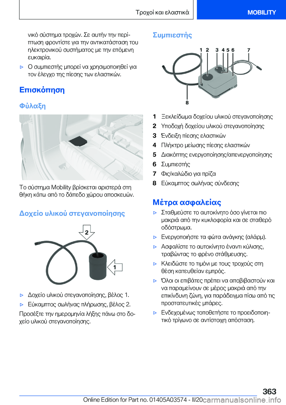 BMW X3 PLUG IN HYBRID 2020  ΟΔΗΓΌΣ ΧΡΉΣΗΣ (in Greek) `\]o�fpfgy_s�gdbjq`�.�ew�shgp`�gy`�cwdRjcglfy�idb`gRfgw�u\s�gy`�s`g\]sgnfgsfy�gbhy^w]gdb`\]bp�fhfgp_s