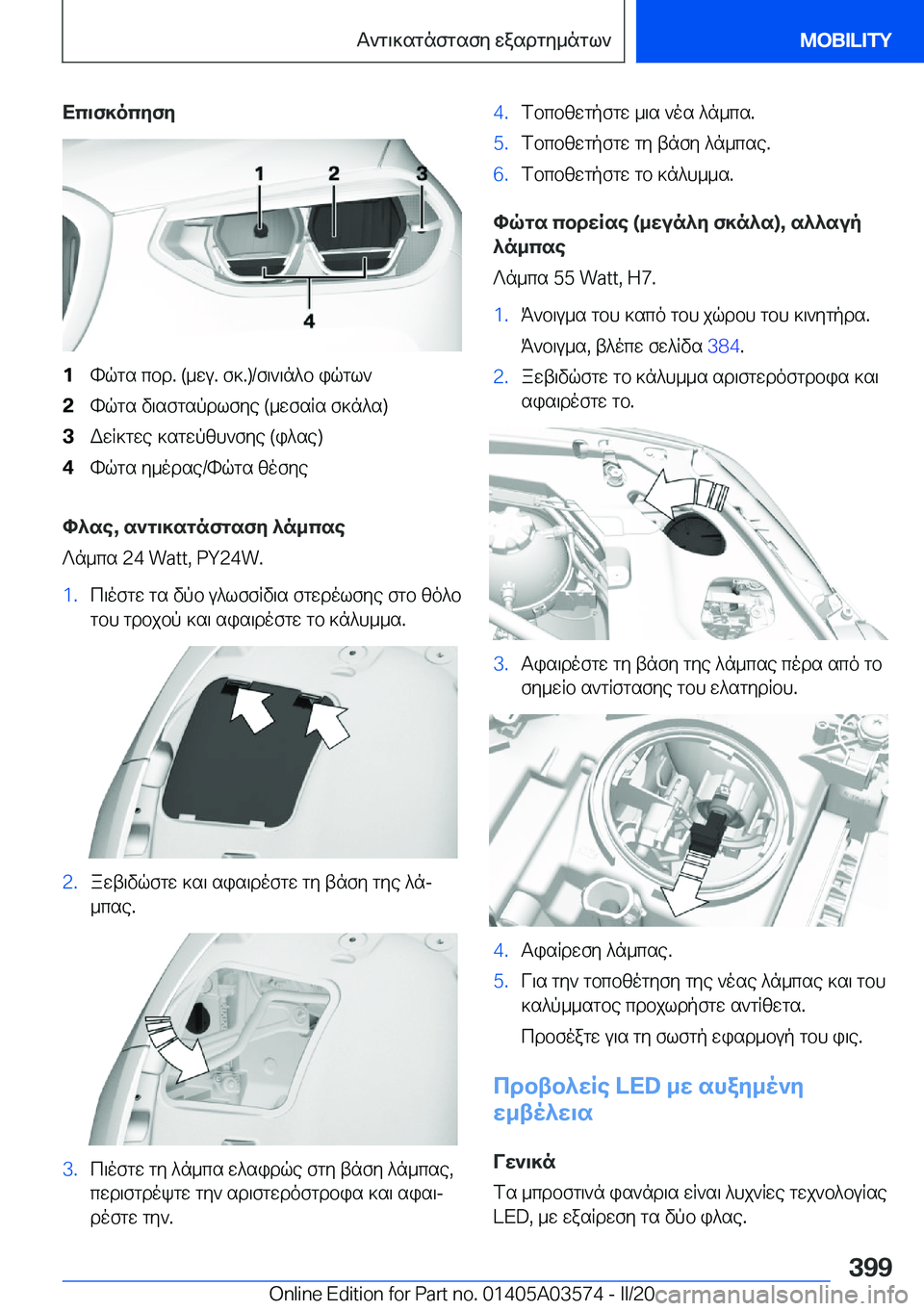 BMW X3 PLUG IN HYBRID 2020  ΟΔΗΓΌΣ ΧΡΉΣΗΣ (in Greek) Xc\f]ocyfy�1hqgs�cbd�.��(_wu�.�f]�.�)�/f\`\n^b�iqgl`�2hqgs�v\sfgspdlfye��(_wfsRs�f]n^s�)�3WwR]gwe�]sgwpzh`fye��(