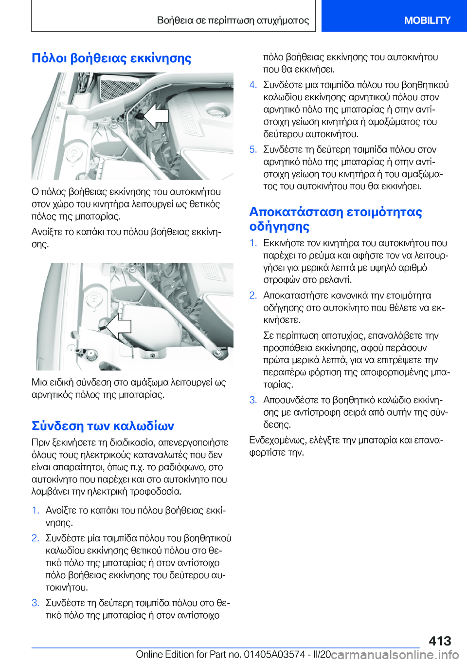 BMW X3 PLUG IN HYBRID 2020  ΟΔΗΓΌΣ ΧΡΉΣΗΣ (in Greek) co^b\�tbpzw\se�w]]R`yfye
b�co^be�tbpzw\se�w]]R`yfye�gbh�shgb]\`pgbh
fgb`�jqdb�gbh�]\`ygpds�^w\gbhduwR