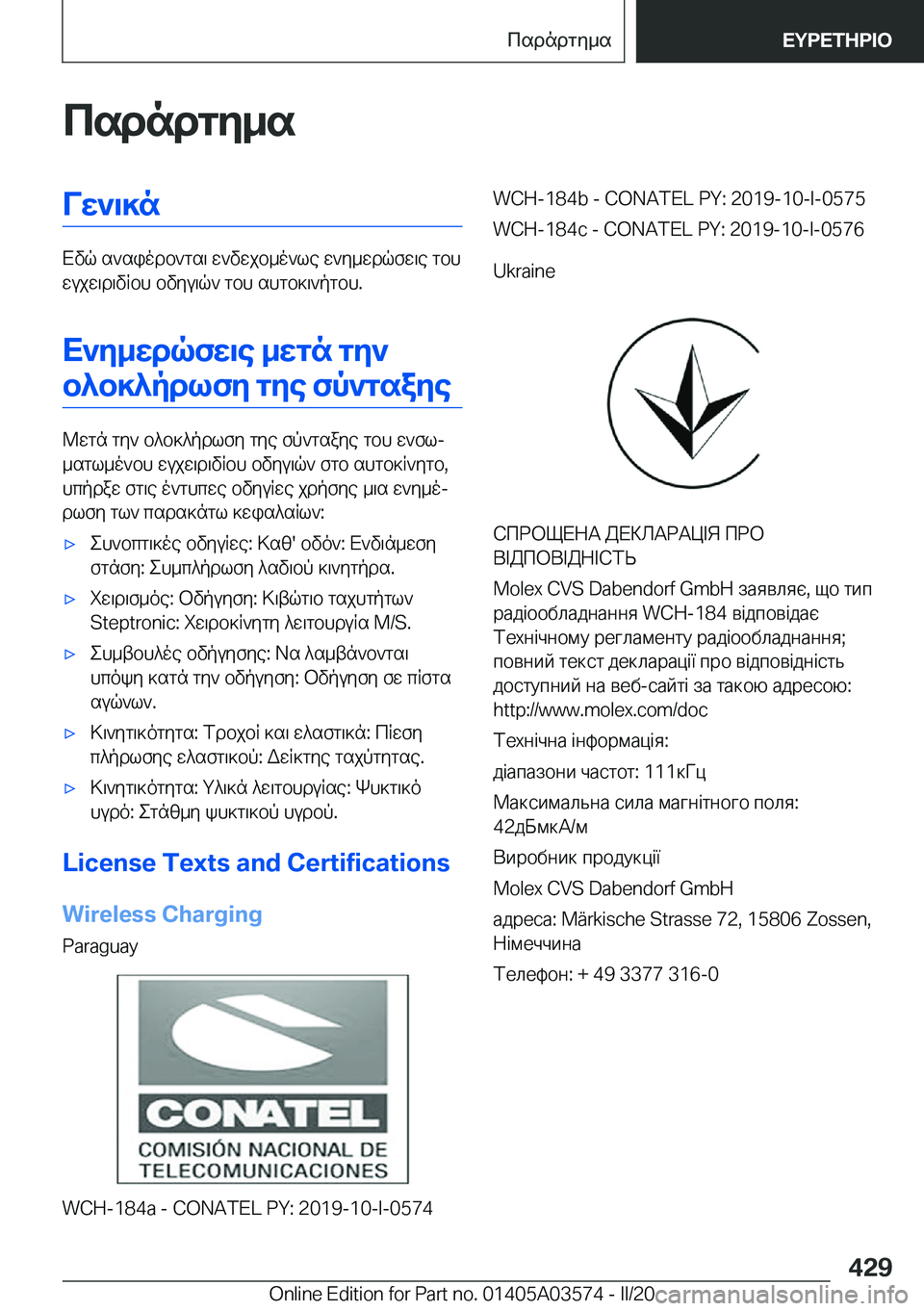 BMW X3 PLUG IN HYBRID 2020  ΟΔΗΓΌΣ ΧΡΉΣΗΣ (in Greek) csdndgy_sVw`\]n
Xvq�s`siodb`gs\�w`vwjb_o`le�w`y_wdqfw\e�gbh
wujw\d\vRbh�bvyu\q`�gbh�shgb]\`pgbh�.
X`y_