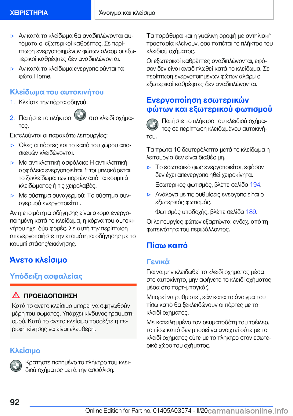 BMW X3 PLUG IN HYBRID 2020  ΟΔΗΓΌΣ ΧΡΉΣΗΣ (in Greek) 'xT`�]sgn�gb�]^wRvl_s�zs�s`sv\c^q`b`gs\�shjgo_sgs�b\�walgwd\]bR�]szdocgwe�.�ew�cwdRjcglfy�w`wdubcb\y