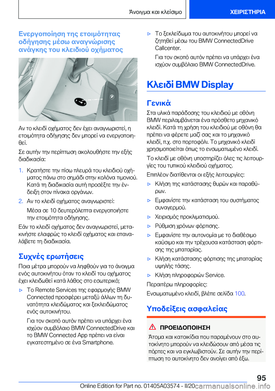 BMW X3 PLUG IN HYBRID 2020  ΟΔΗΓΌΣ ΧΡΉΣΗΣ (in Greek) X`wdubcbRyfy�gye�wgb\_ogygse
bvpuyfye�_ofl�s`su`qd\fye
s`nu]ye�gbh�]^w\v\bp�bjp_sgbe
T`�gb�]^w\vR�bjp