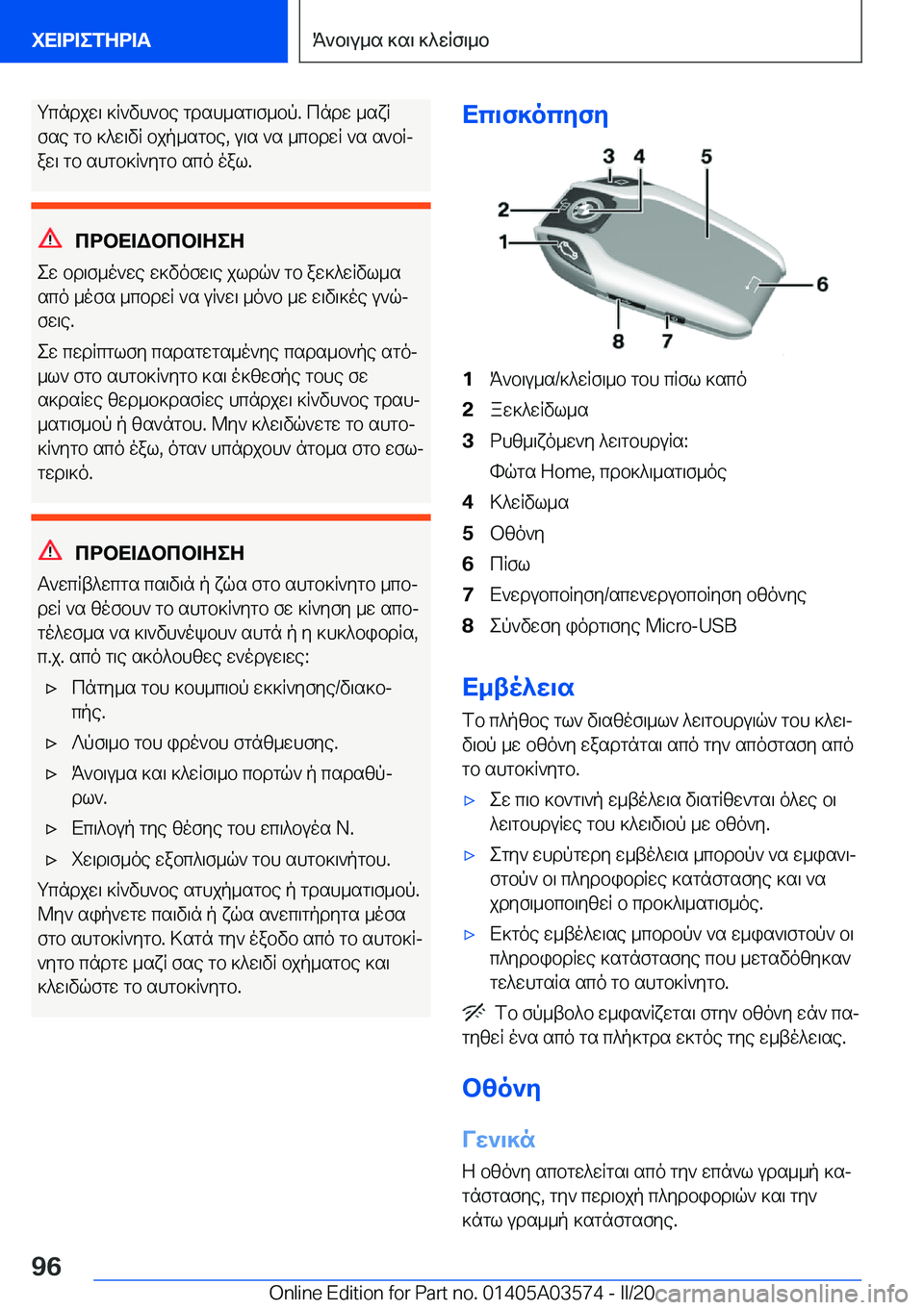 BMW X3 PLUG IN HYBRID 2020  ΟΔΗΓΌΣ ΧΡΉΣΗΣ (in Greek) gcndjw\�]R`vh`be�gdsh_sg\f_bp�.�cndw�_sxR
fse�gb�]^w\vR�bjp_sgbe�,�u\s�`s�_cbdwR�`s�s`bRj
aw\�gb�shgb]R