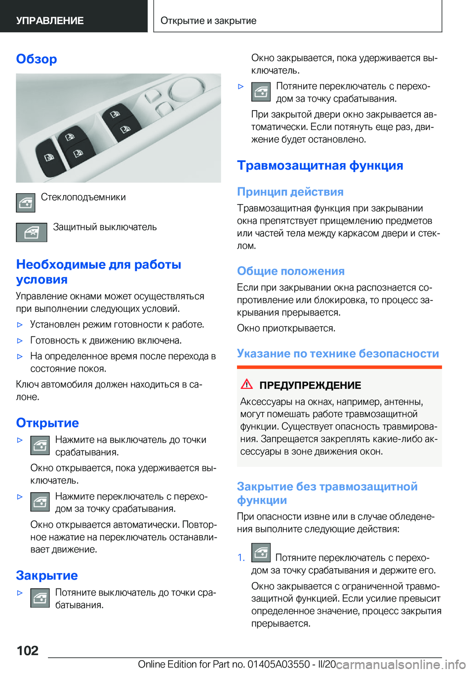 BMW X3 PLUG IN HYBRID 2020  Руково 