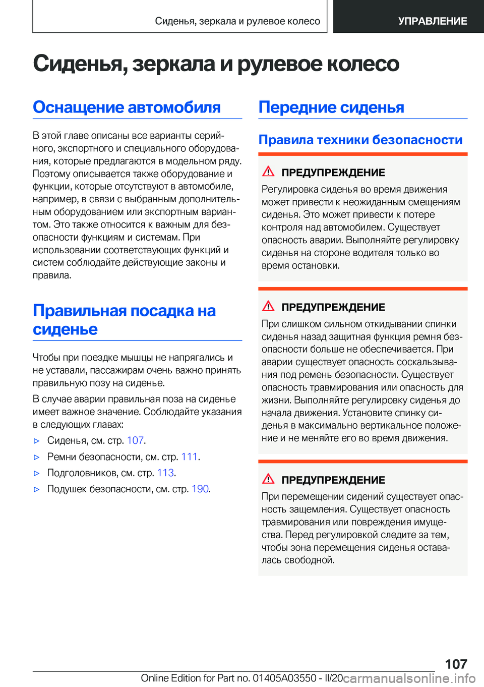 BMW X3 PLUG IN HYBRID 2020  Руково 