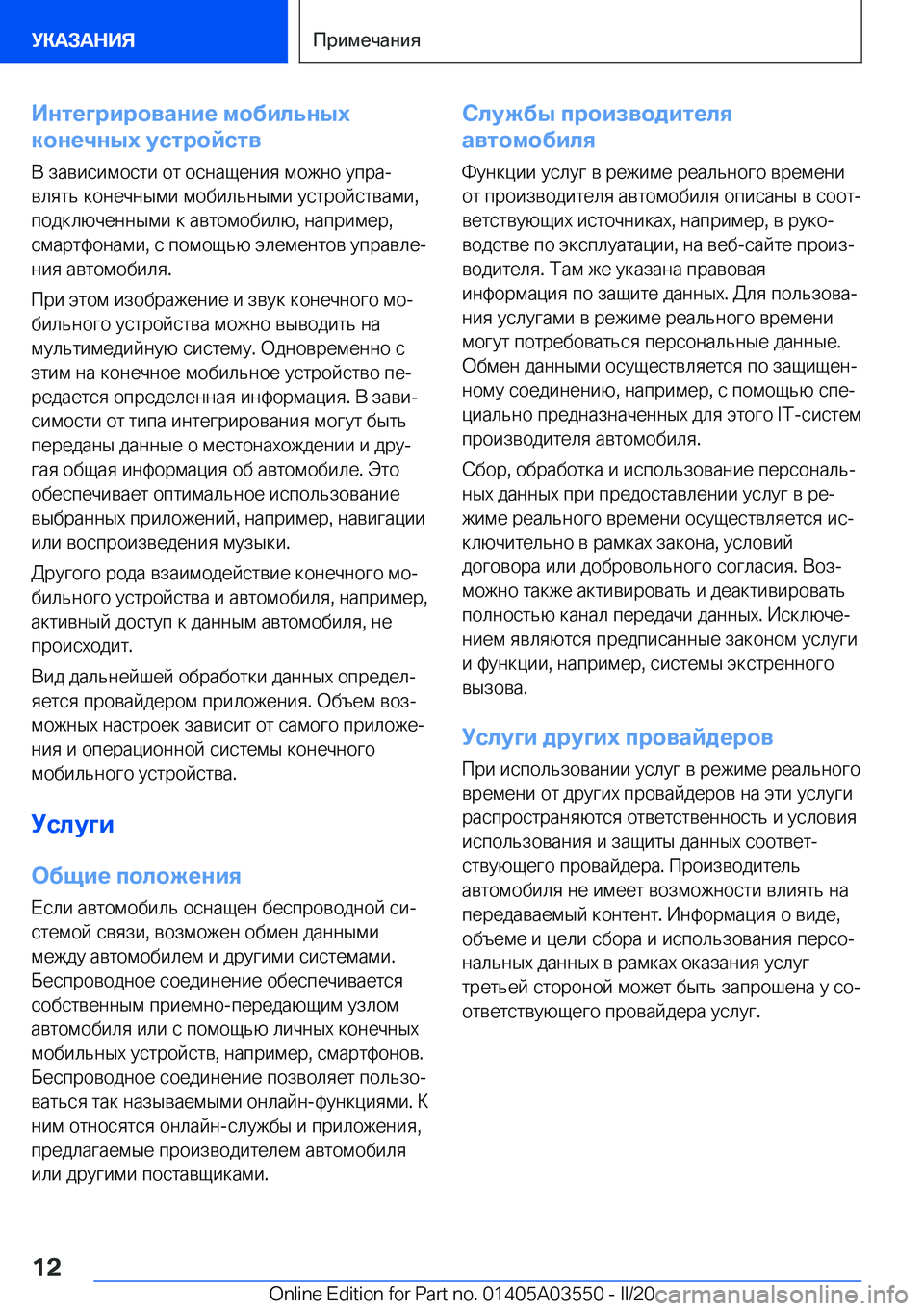 BMW X3 PLUG IN HYBRID 2020  Руково 