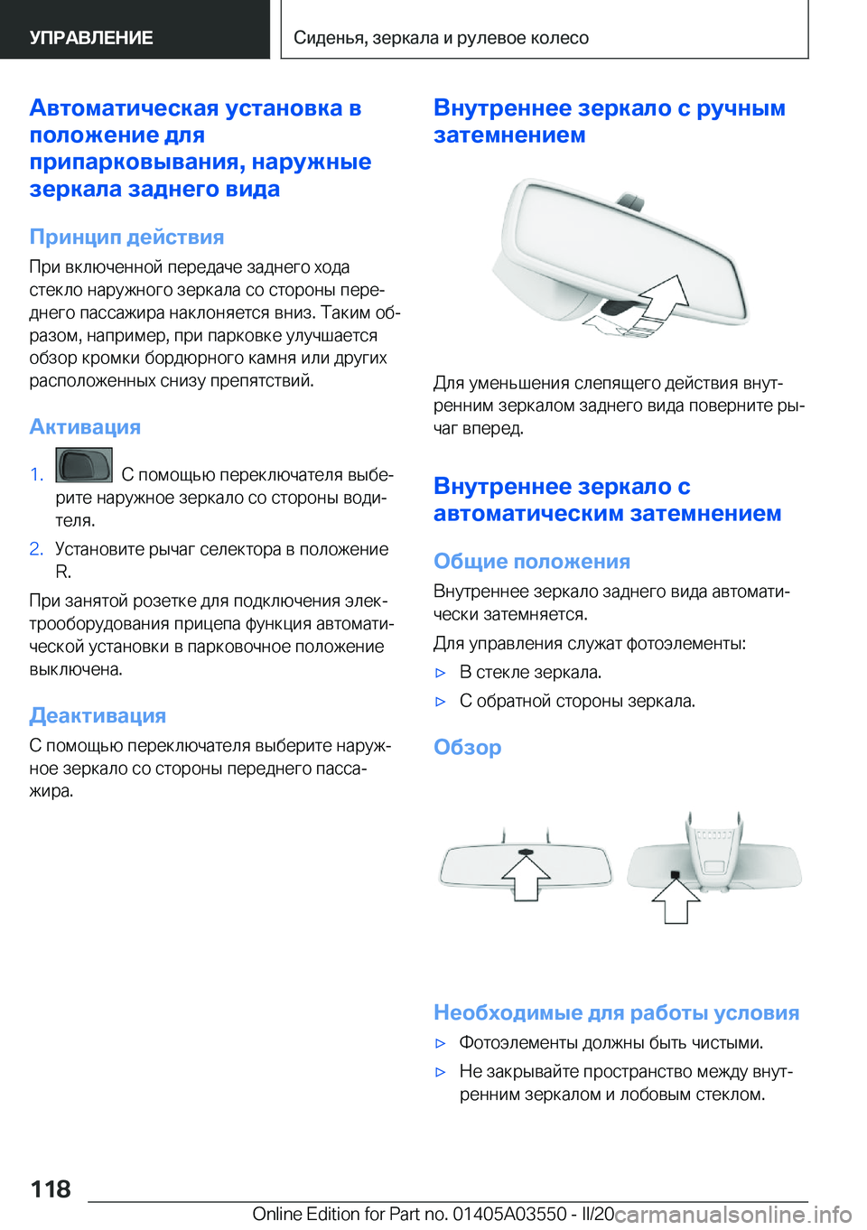 BMW X3 PLUG IN HYBRID 2020  Руково 