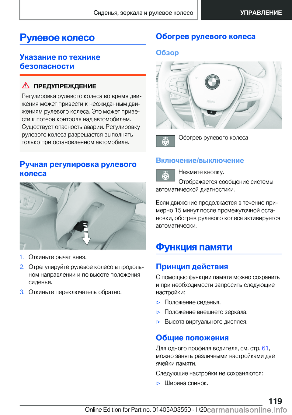 BMW X3 PLUG IN HYBRID 2020  Руково 