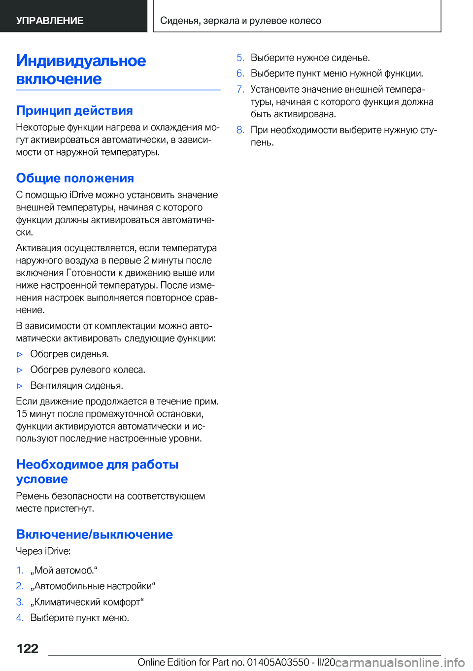 BMW X3 PLUG IN HYBRID 2020  Руково 