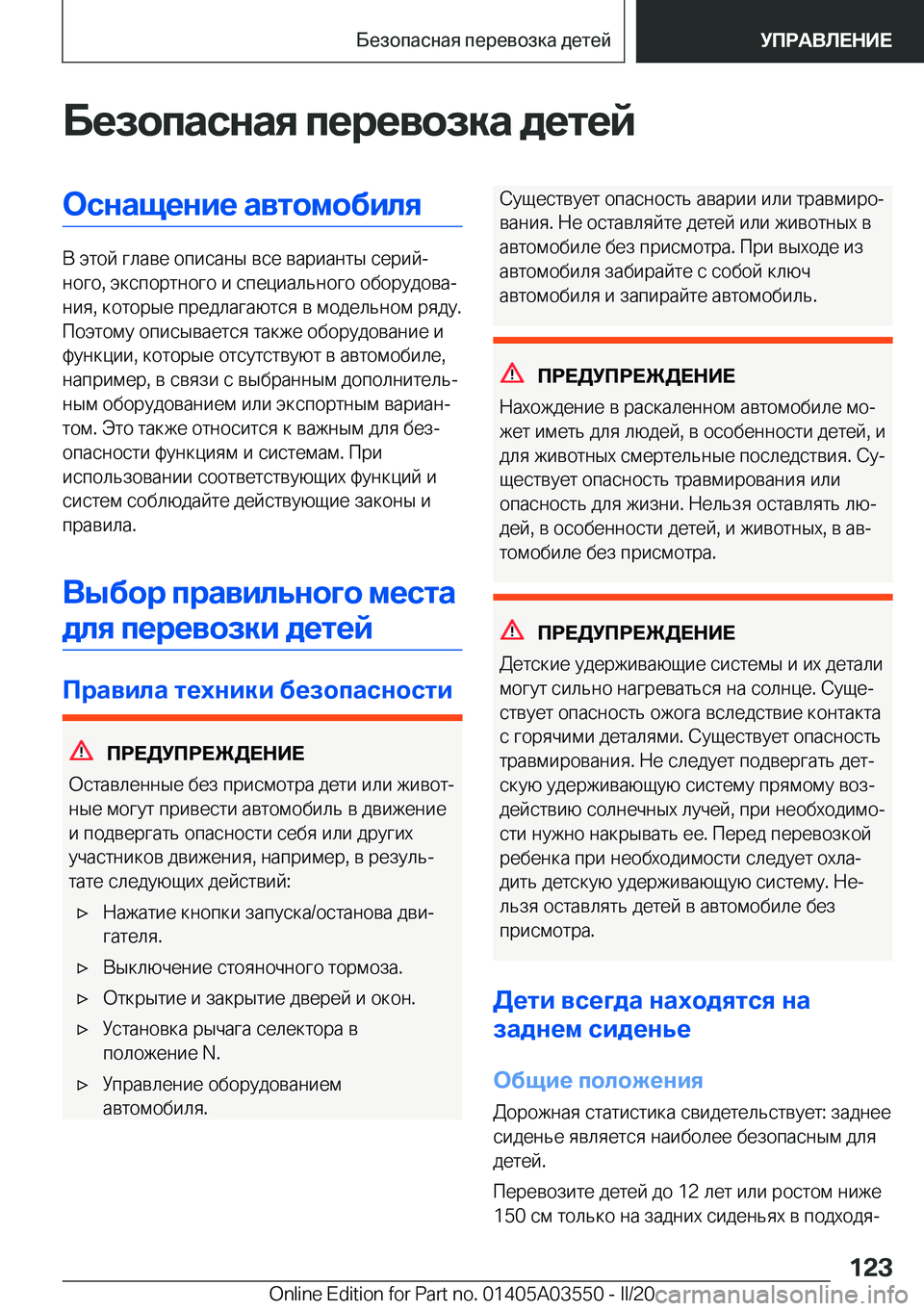 BMW X3 PLUG IN HYBRID 2020  Руково 