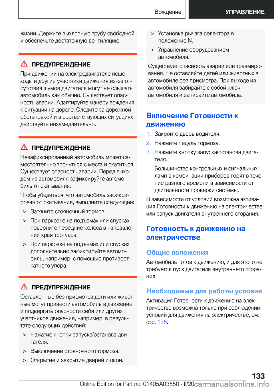 BMW X3 PLUG IN HYBRID 2020  Руково  
