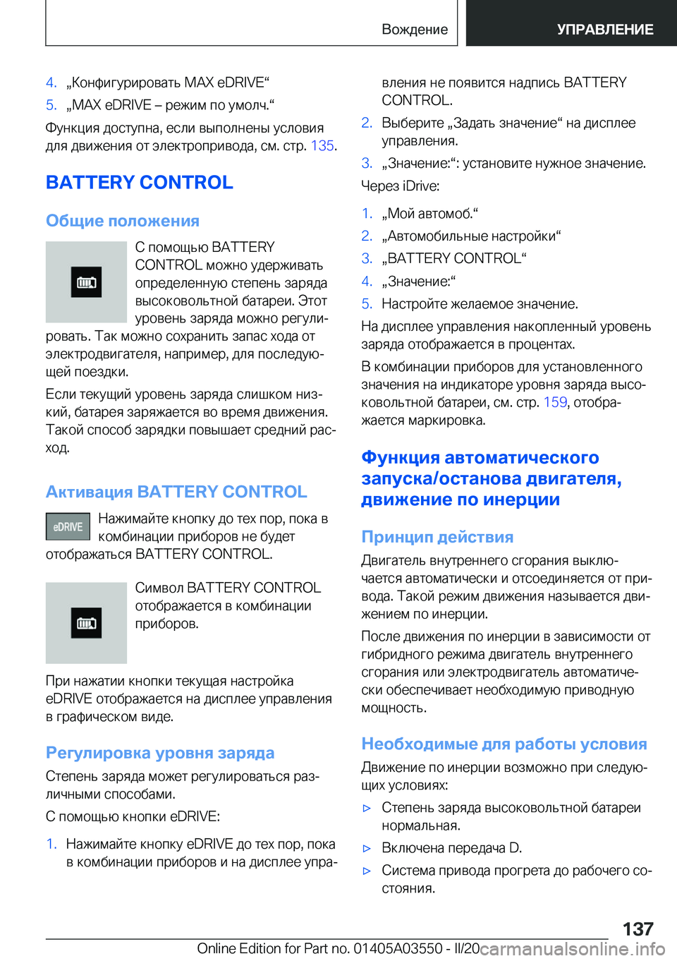 BMW X3 PLUG IN HYBRID 2020  Руково �4�.x 