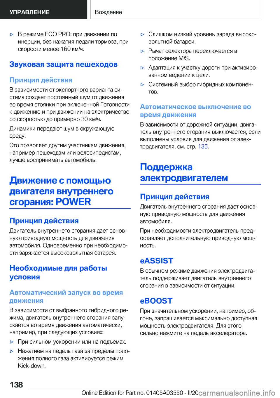 BMW X3 PLUG IN HYBRID 2020  Руково x 