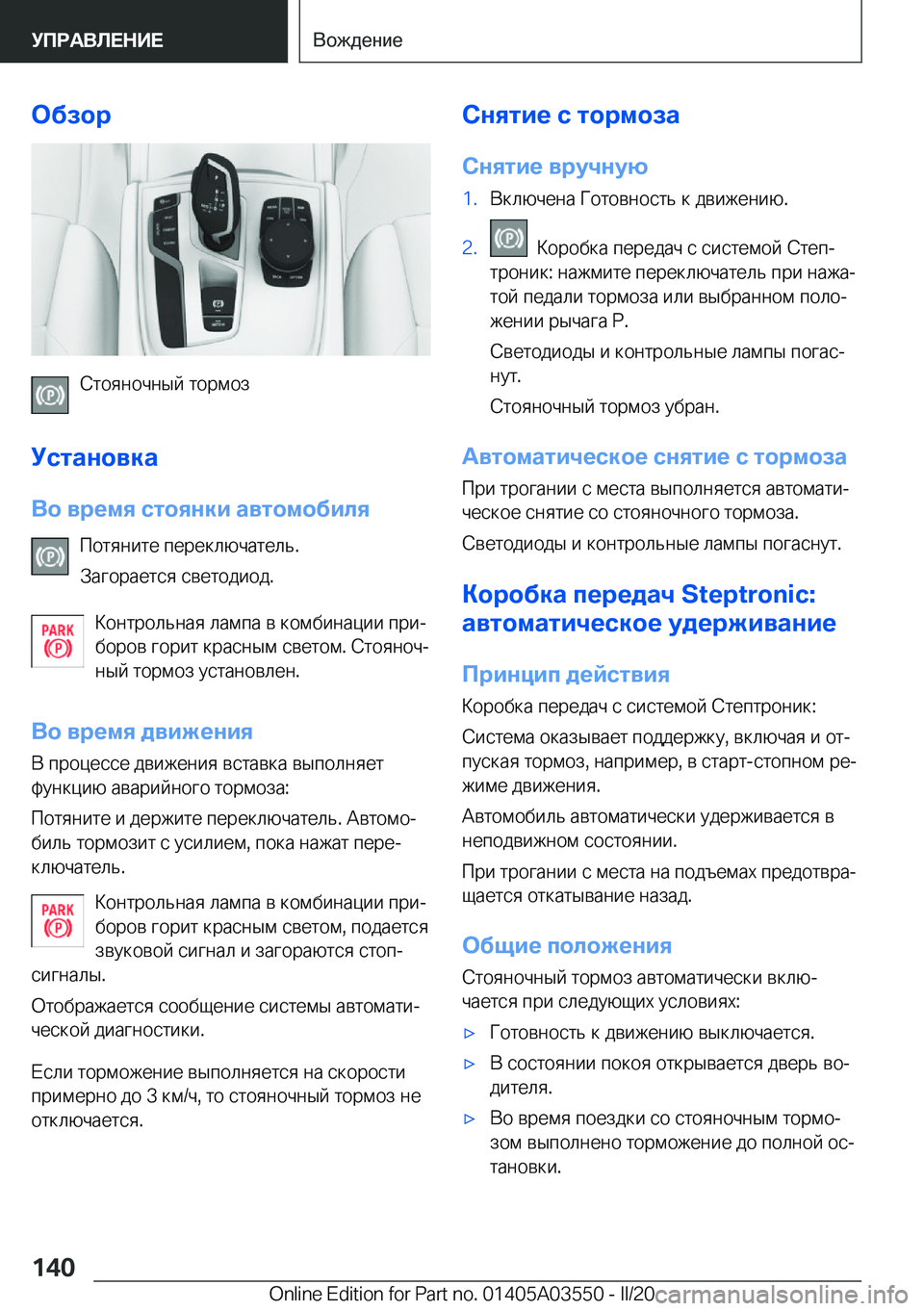BMW X3 PLUG IN HYBRID 2020  Руково 