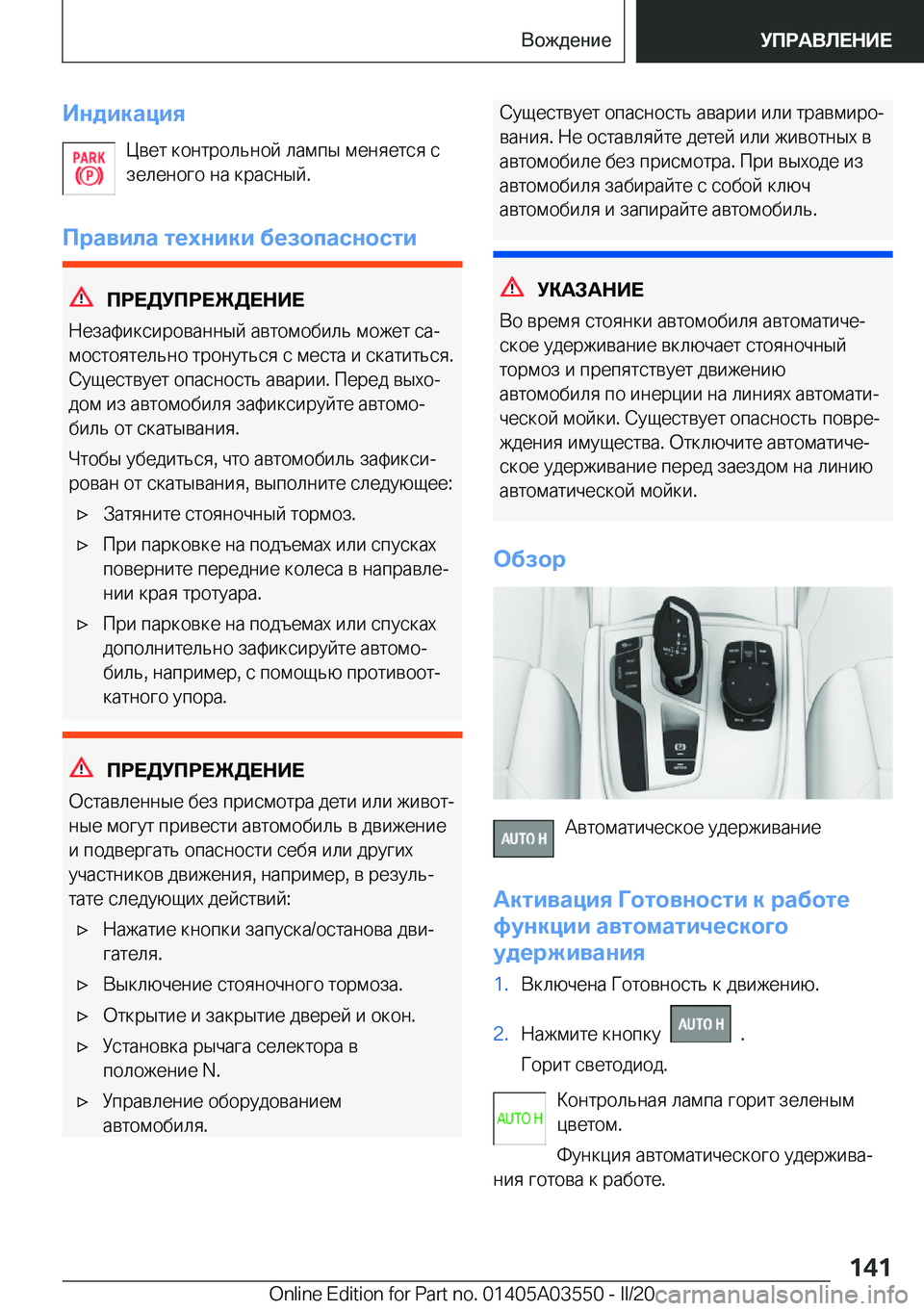 BMW X3 PLUG IN HYBRID 2020  Руково 