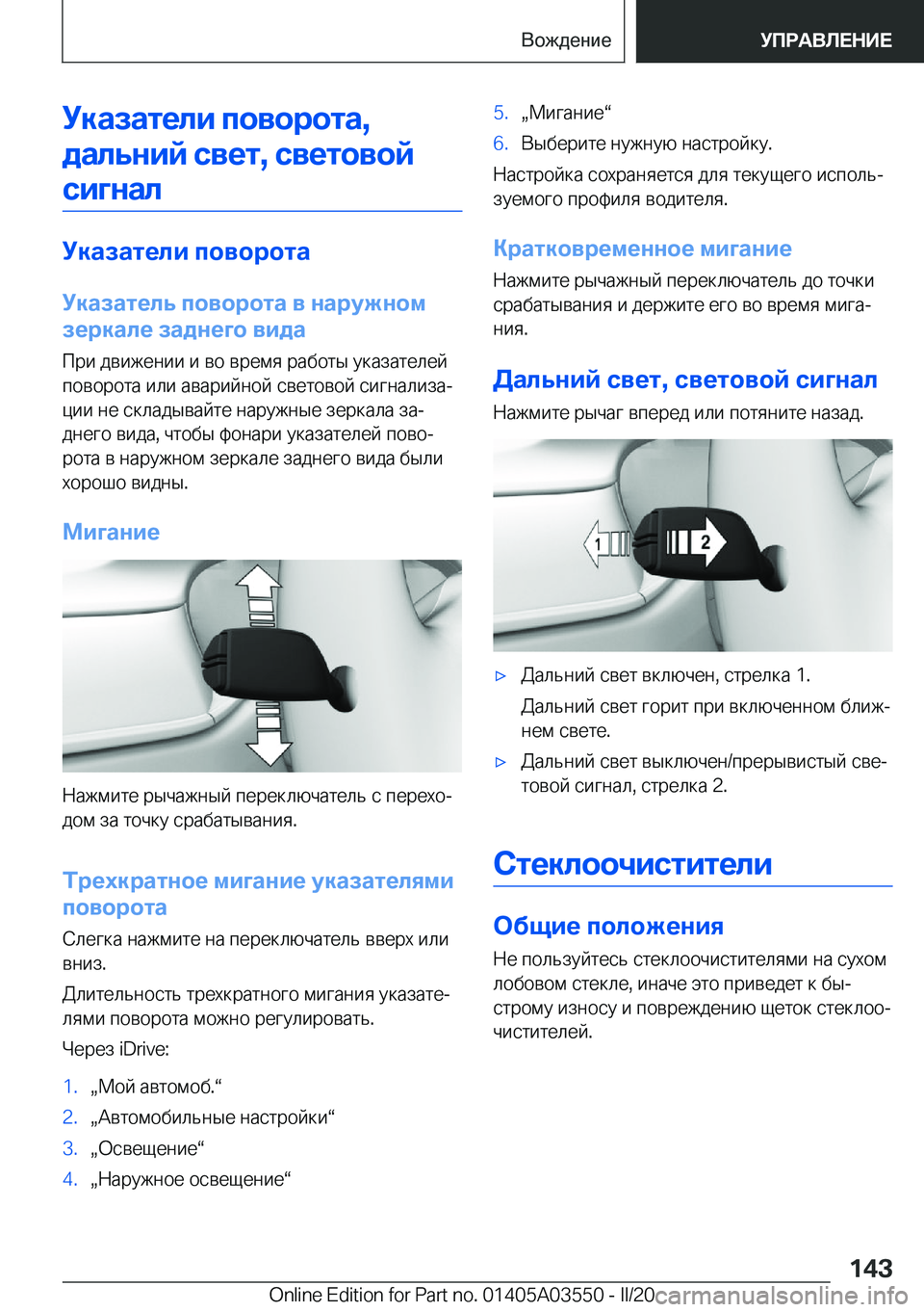 BMW X3 PLUG IN HYBRID 2020  Руково 