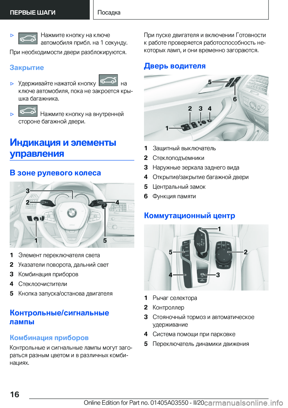 BMW X3 PLUG IN HYBRID 2020  Руково x 