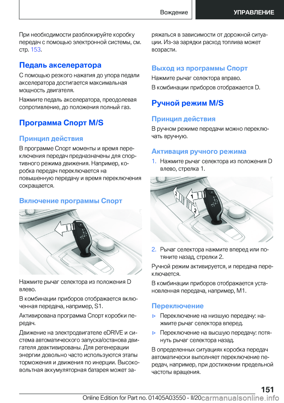 BMW X3 PLUG IN HYBRID 2020  Руково  