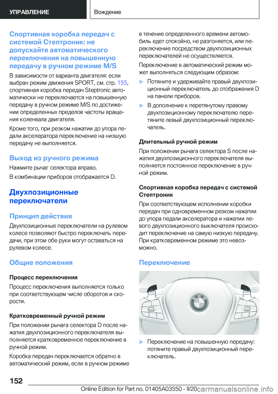 BMW X3 PLUG IN HYBRID 2020  Руково 