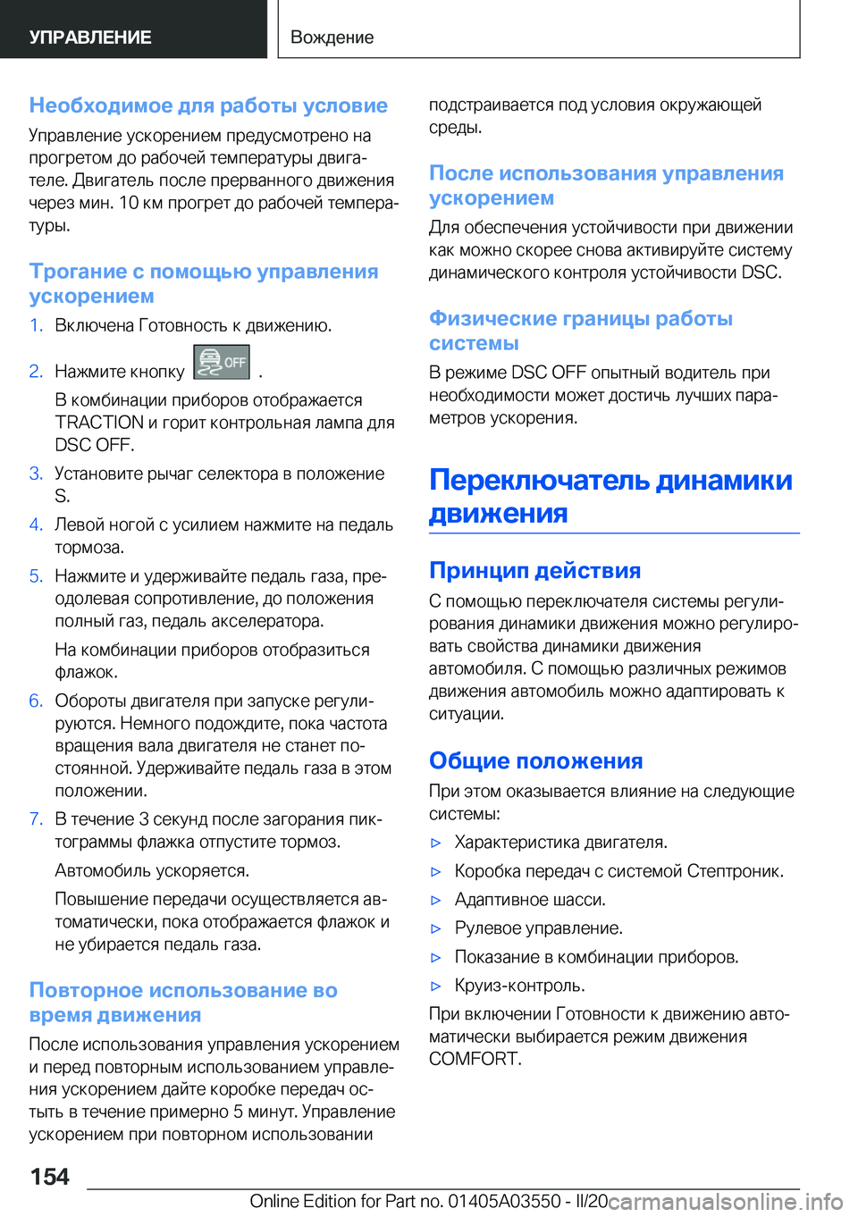 BMW X3 PLUG IN HYBRID 2020  Руково 