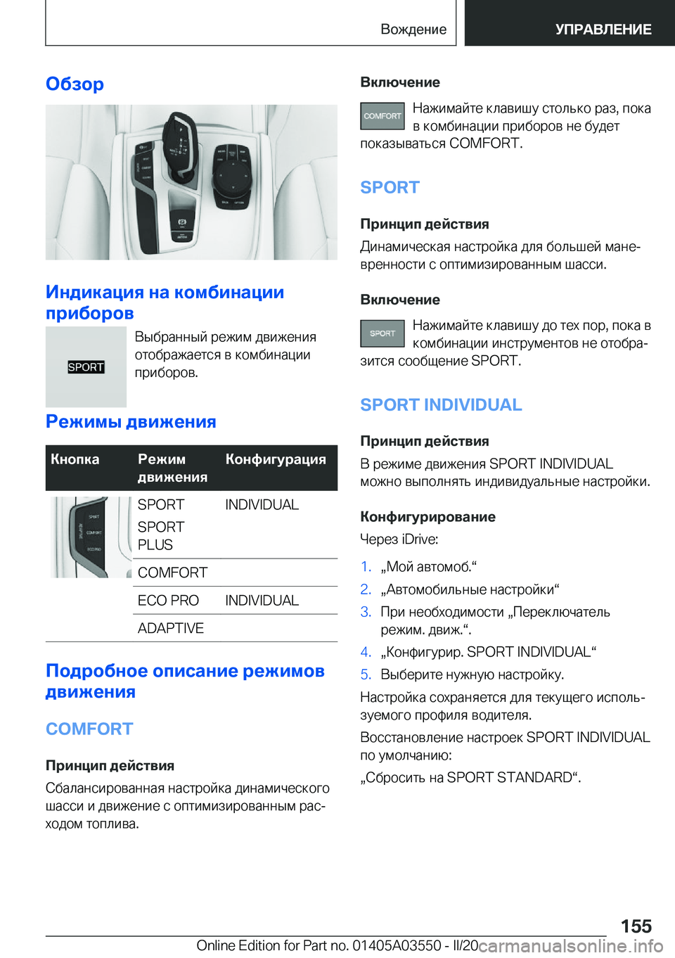 BMW X3 PLUG IN HYBRID 2020  Руково 