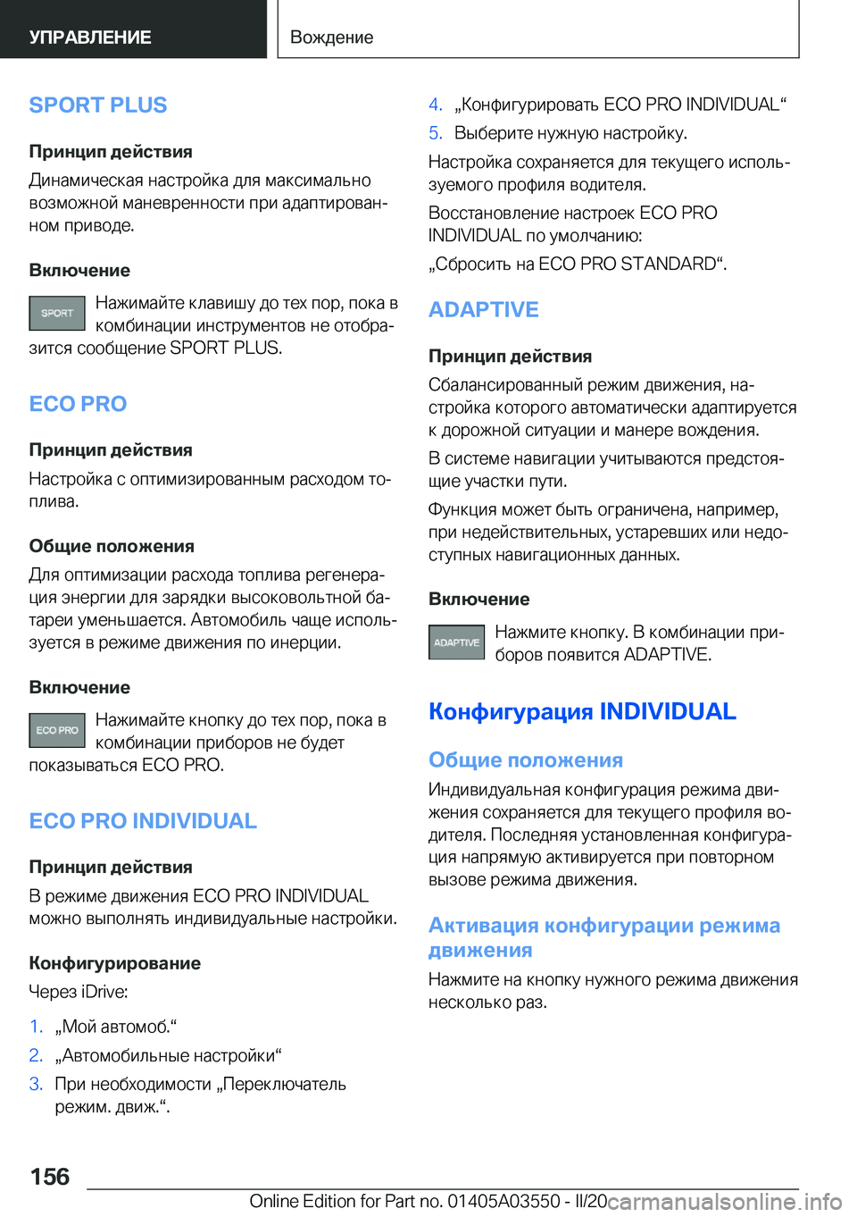 BMW X3 PLUG IN HYBRID 2020  Руково �S�P�O�R�T��P�L�U�S
