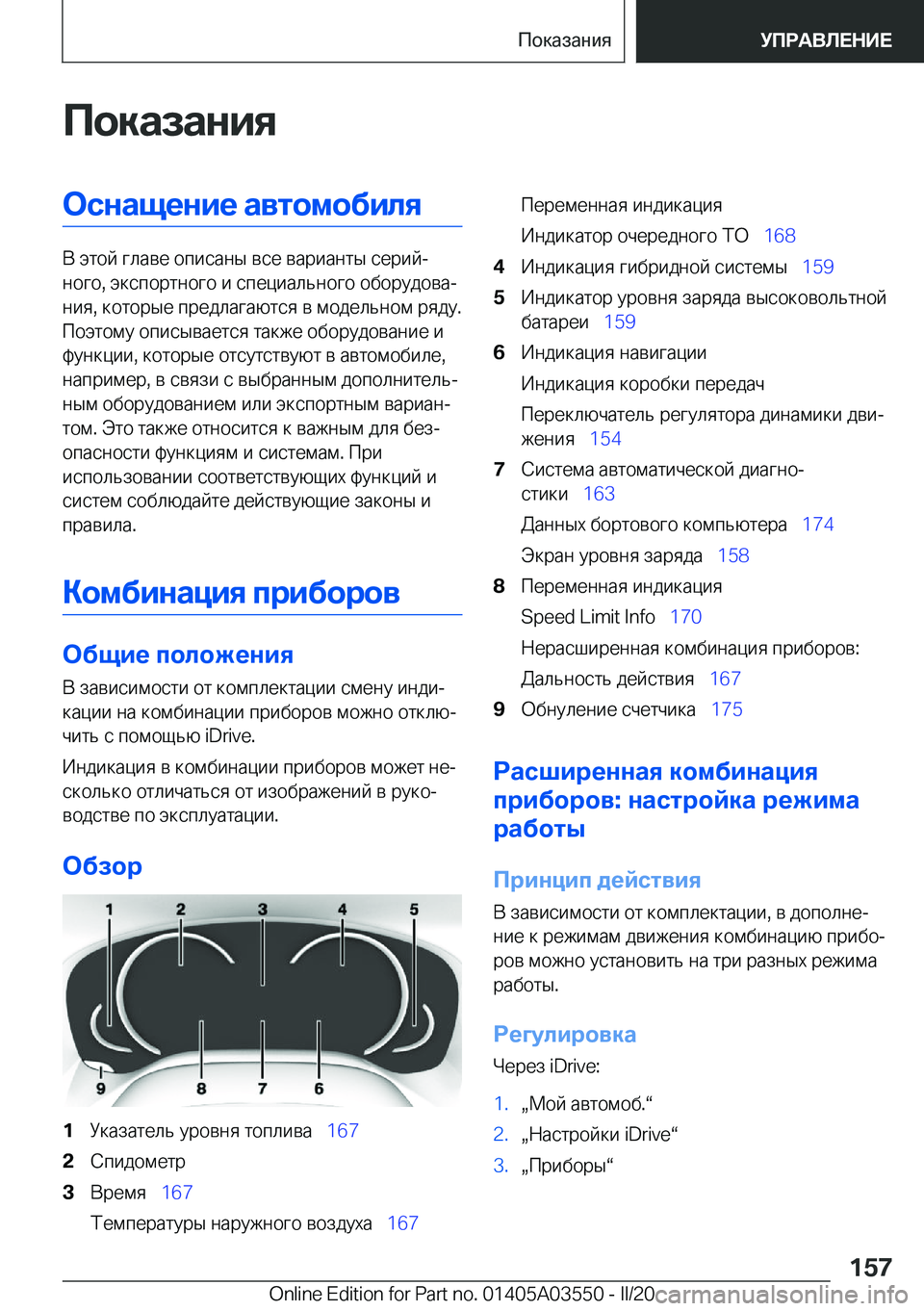 BMW X3 PLUG IN HYBRID 2020  Руково 
