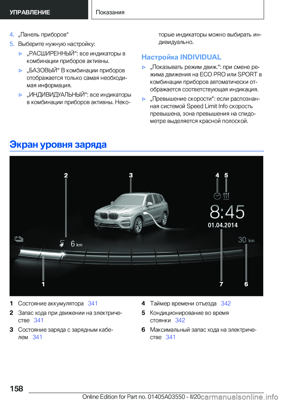 BMW X3 PLUG IN HYBRID 2020  Руково �4�.x 